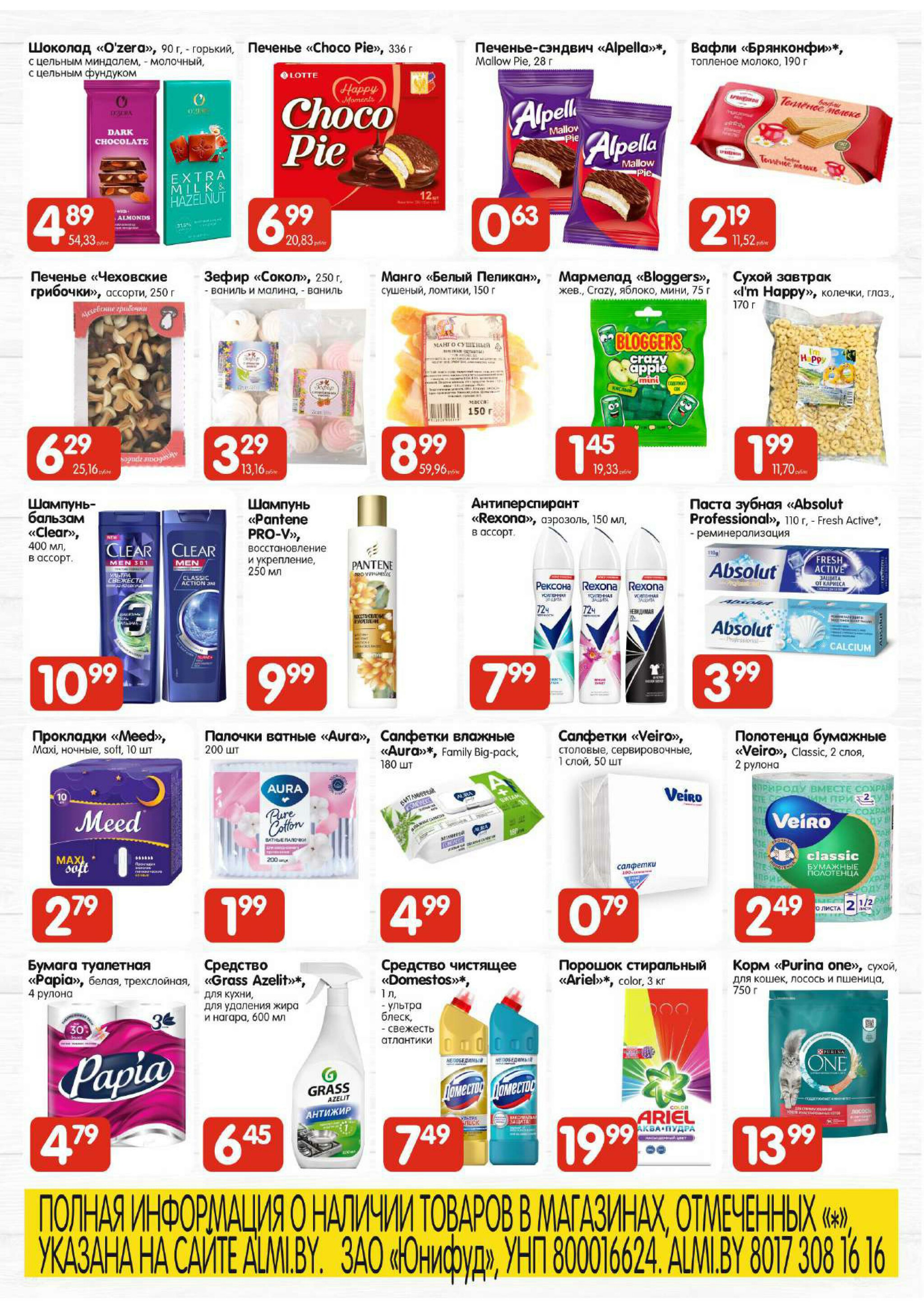 Топ-цена (Алми только для универсамов и супермаркетов) 11  - 14 Сентября 2025 4