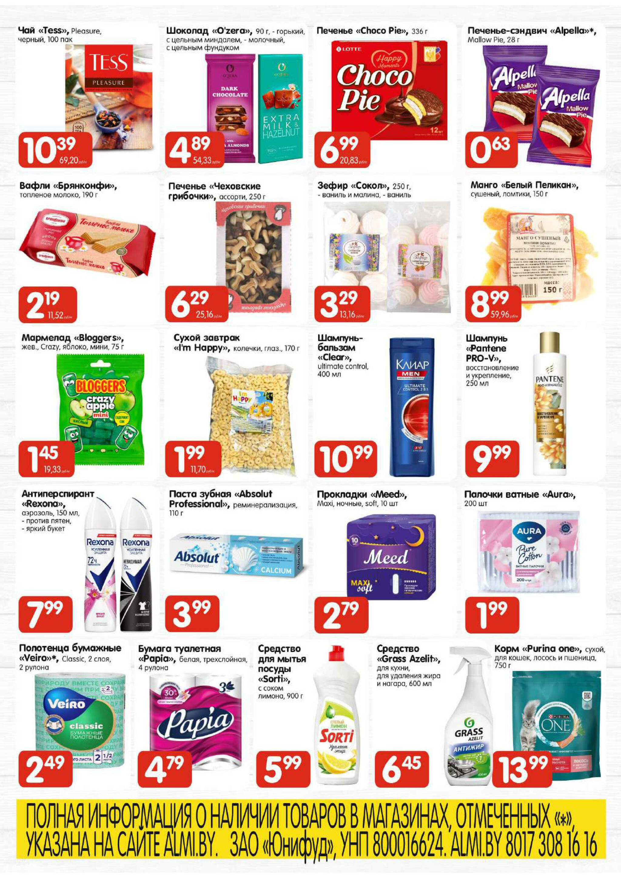 Топ-цена (Алми только гастрономы) 11  - 14 Сентября 2025 4