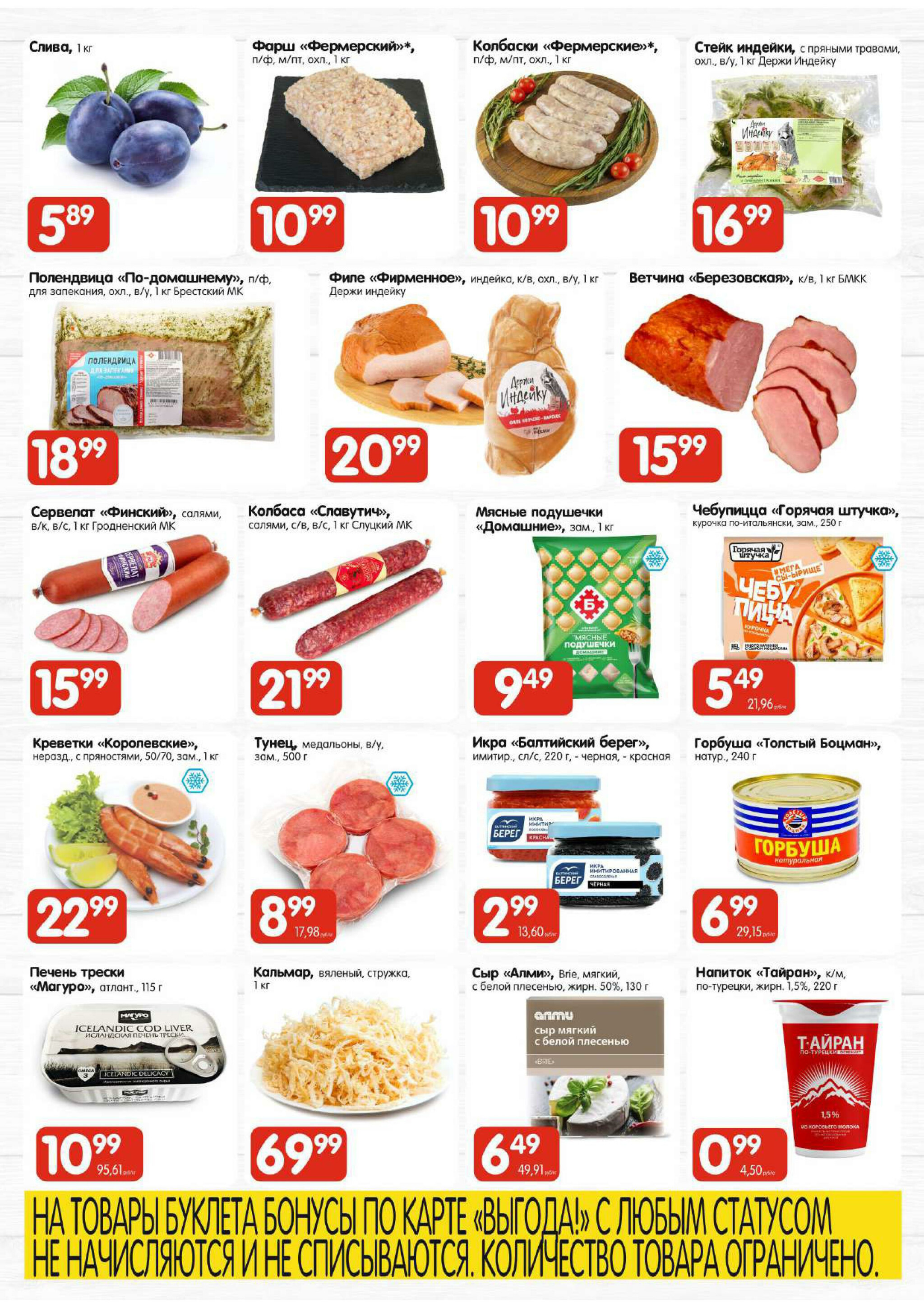 Топ-цена (Алми только гастрономы) 11  - 14 Сентября 2025 2