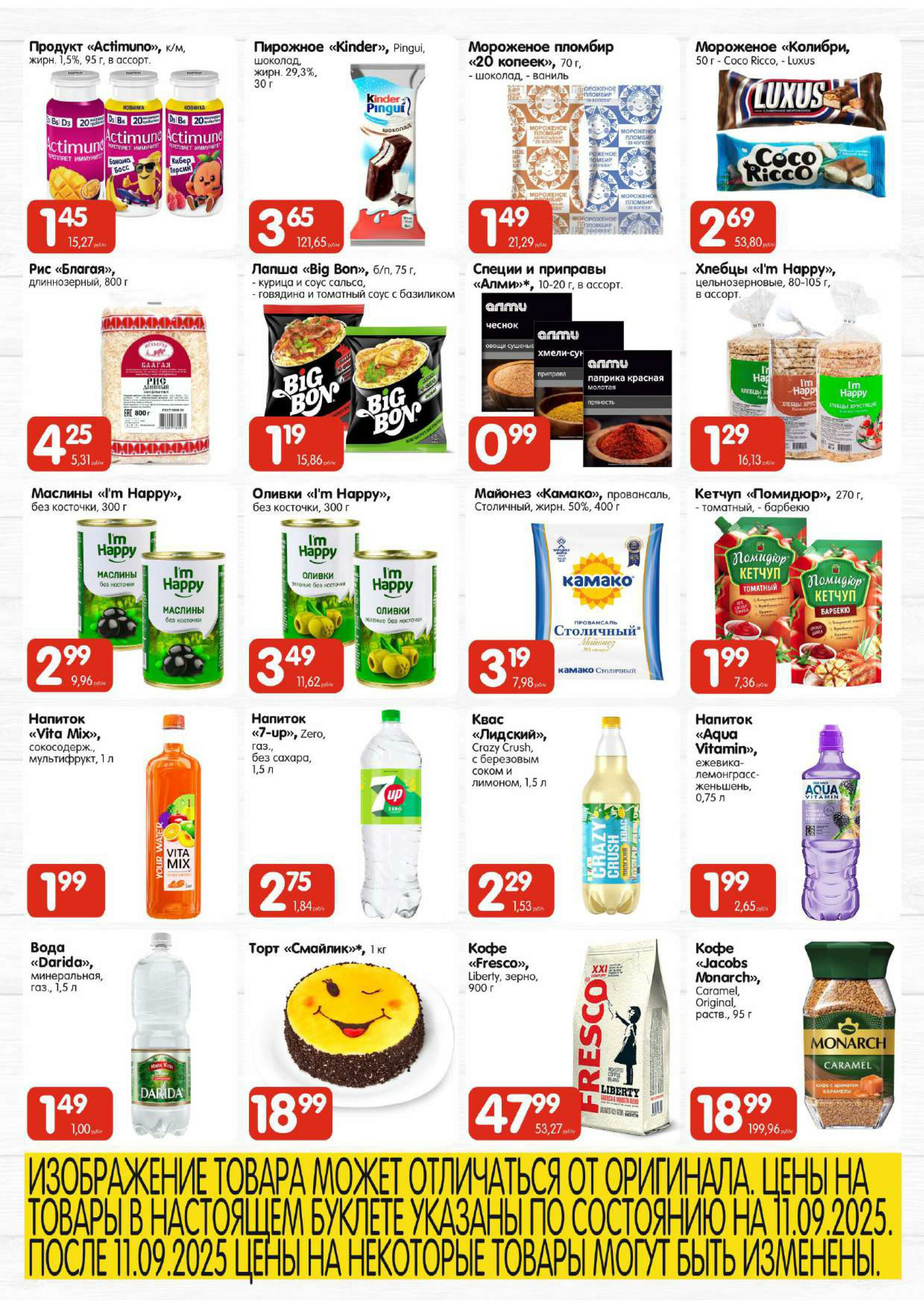 Топ-цена (Алми только гастрономы) 11  - 14 Сентября 2025 3