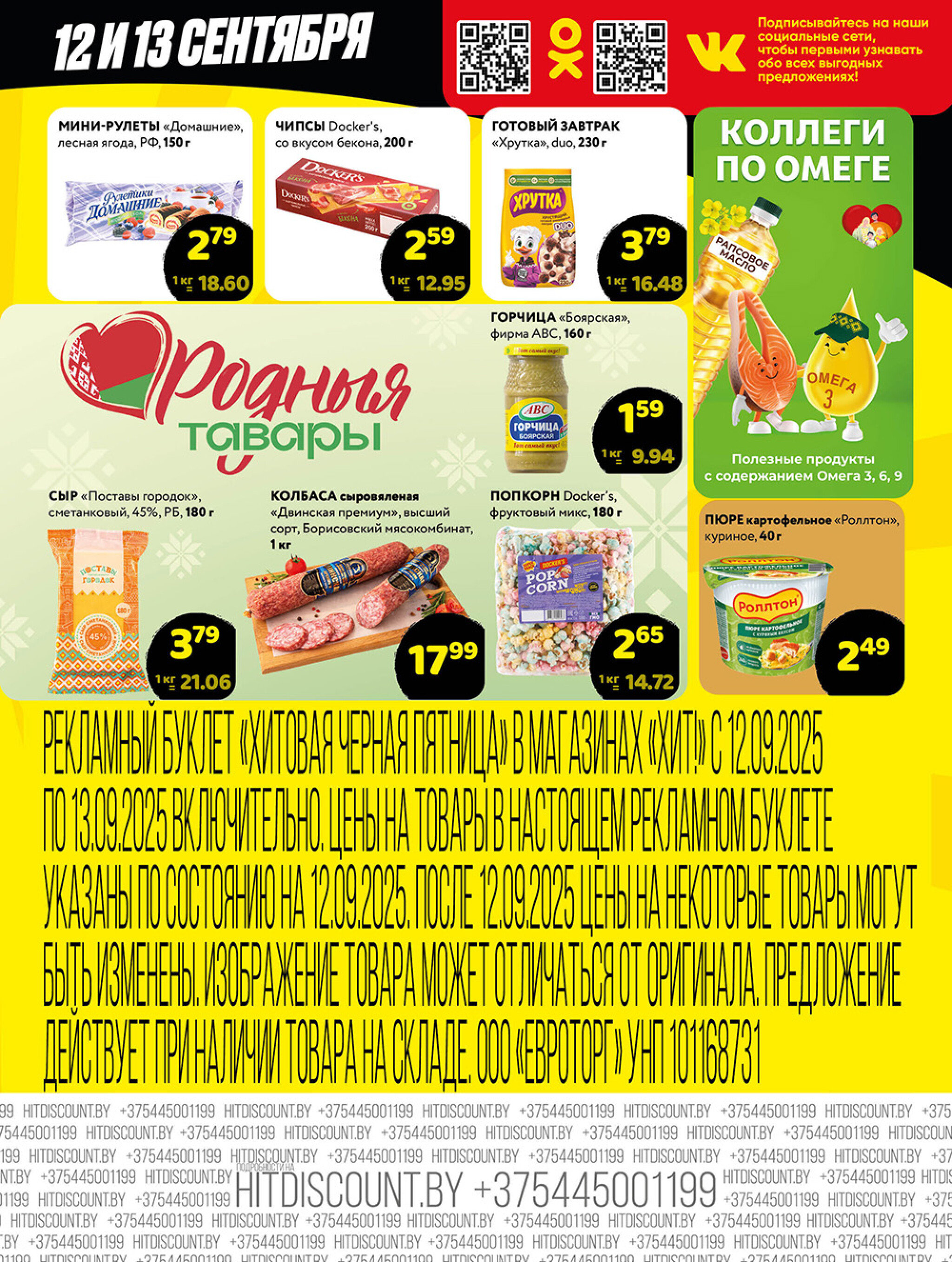 Хит!овая черная пятница 12  - 13 Сентября 2025 3