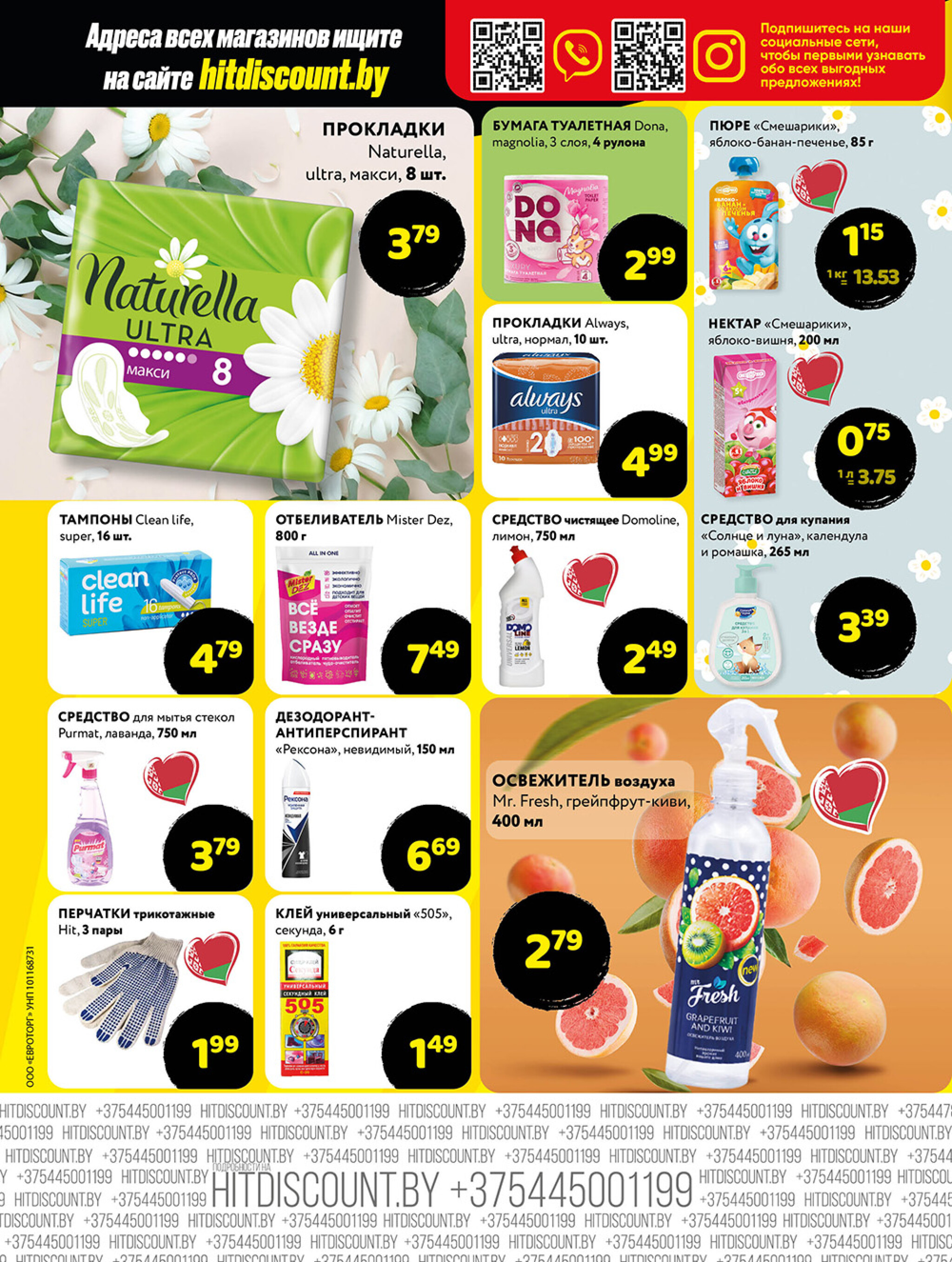 Хит!овая черная пятница 12  - 13 Сентября 2025 4