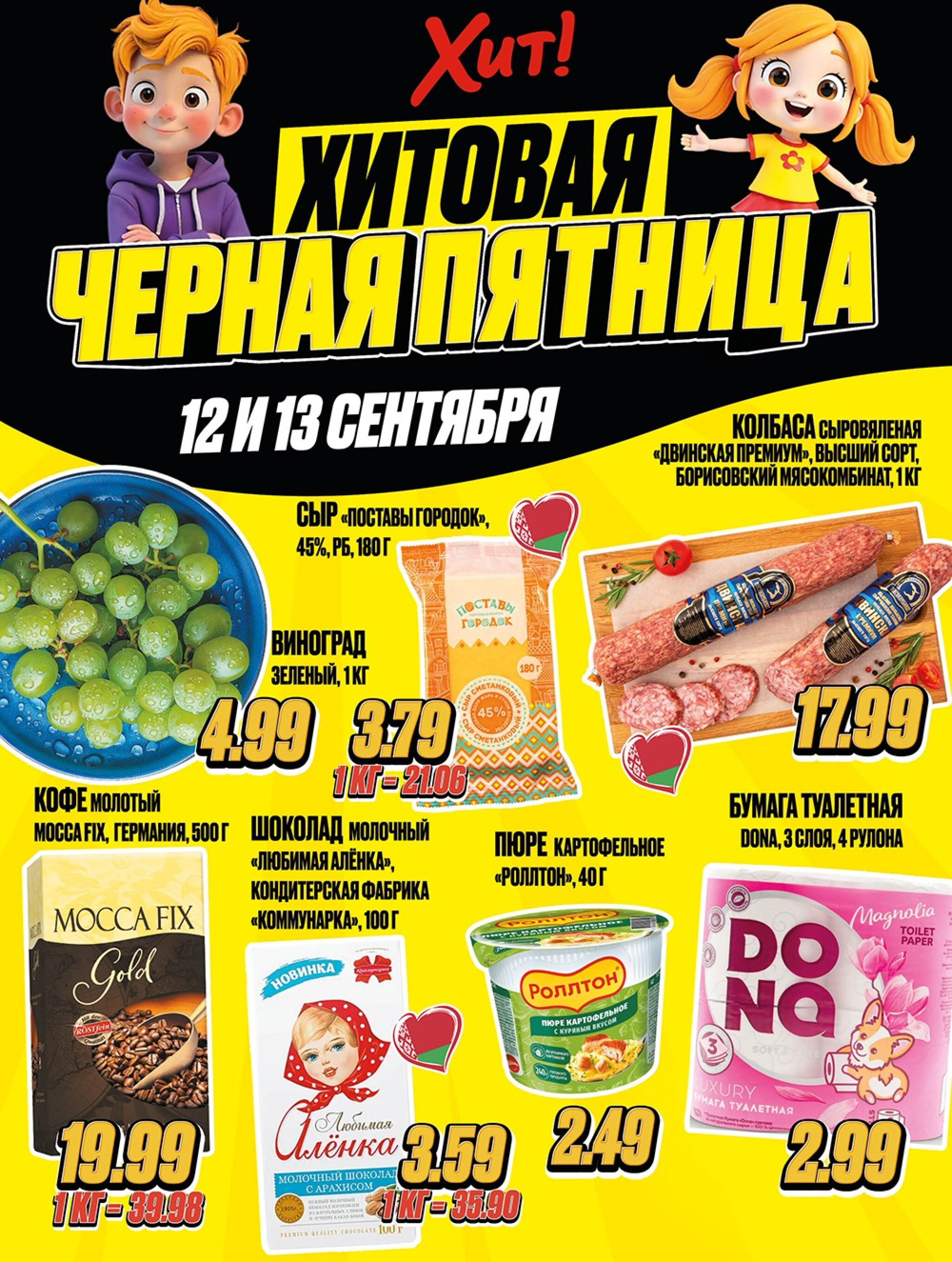 Хит!овая черная пятница 12  - 13 Сентября 2025 1