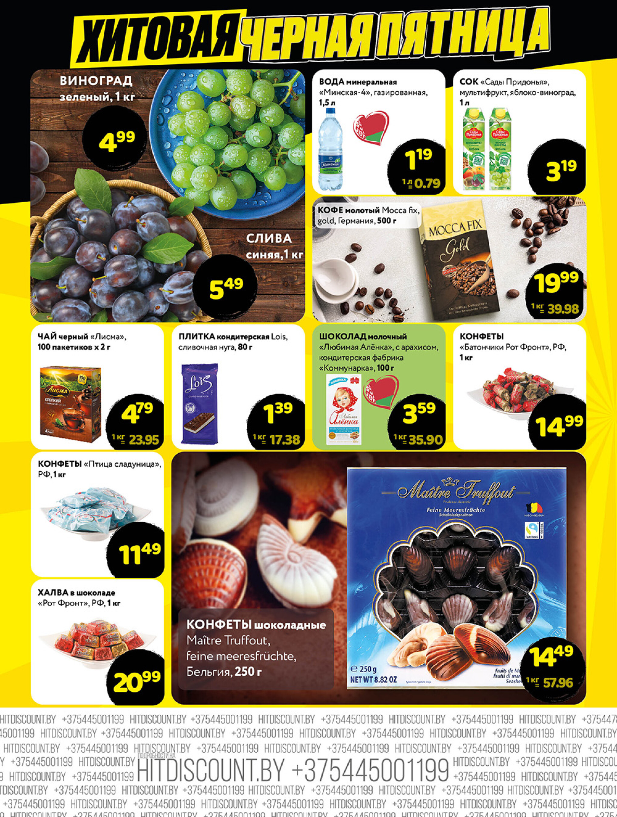 Хит!овая черная пятница 12  - 13 Сентября 2025 2