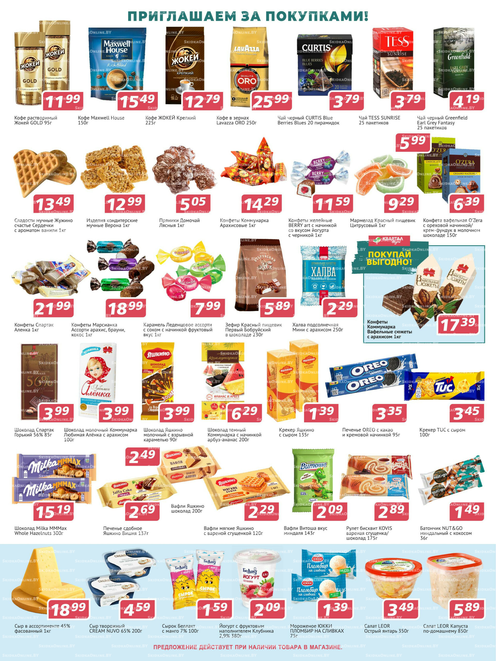 Акционная листовка! 11  - 24 Сентября 2025 3