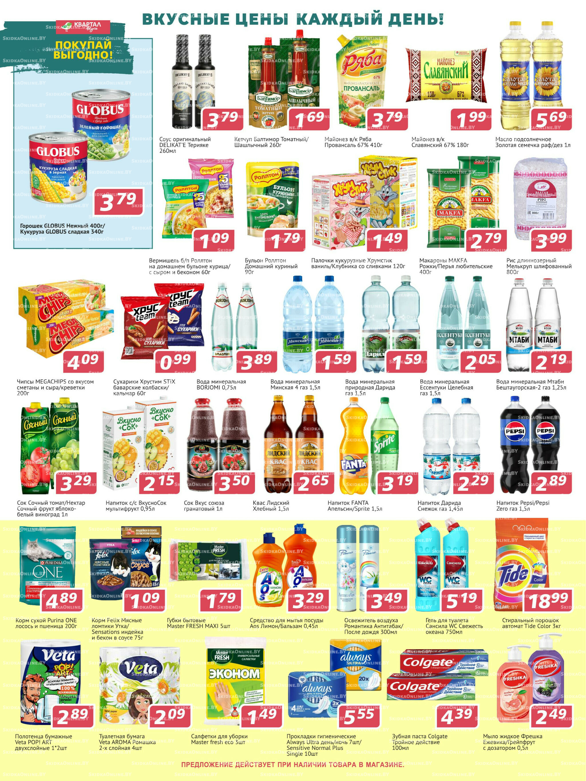 Акционная листовка! 11  - 24 Сентября 2025 2