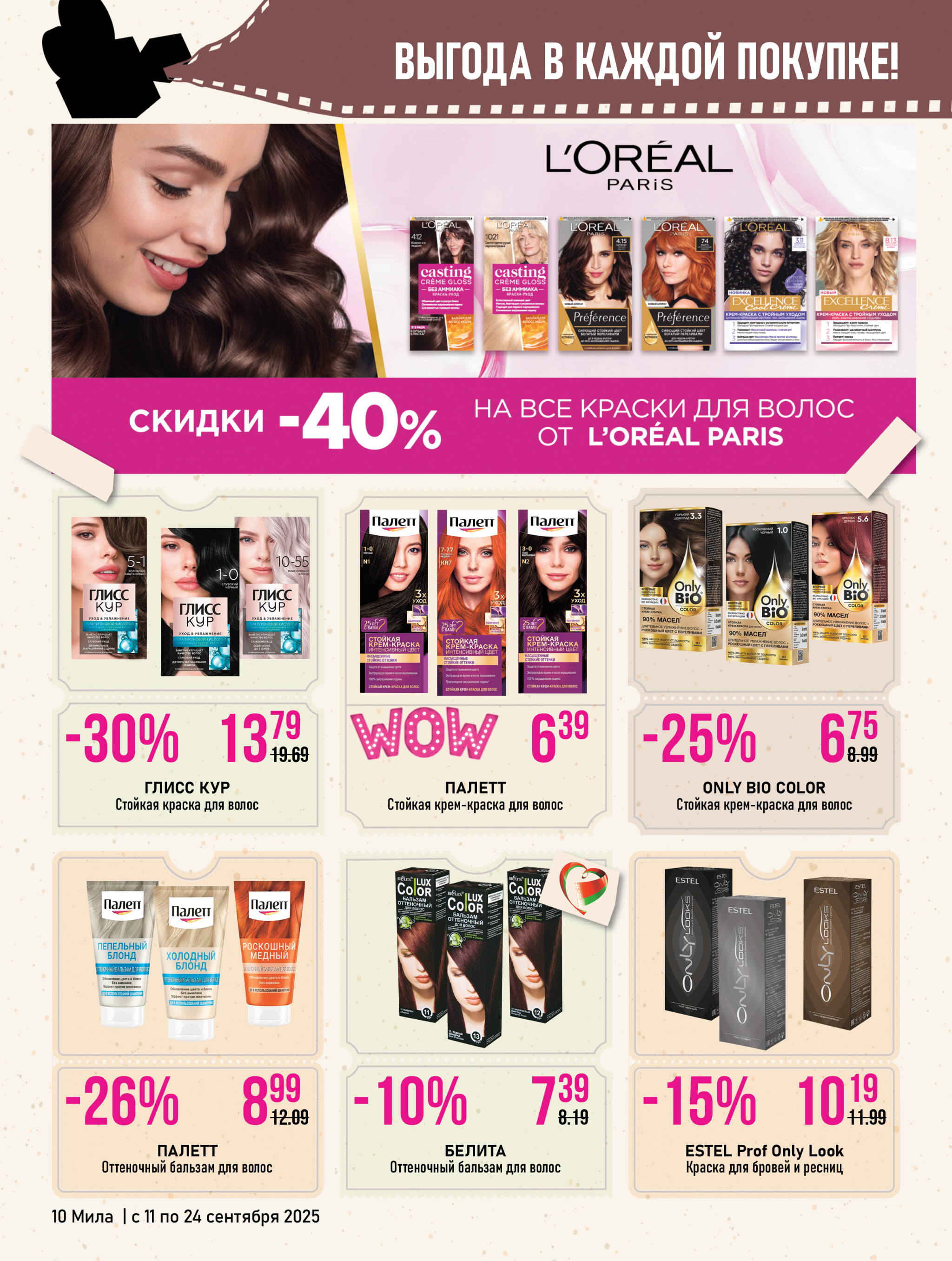 Акционный каталог 11  - 24 Сентября 2025 10