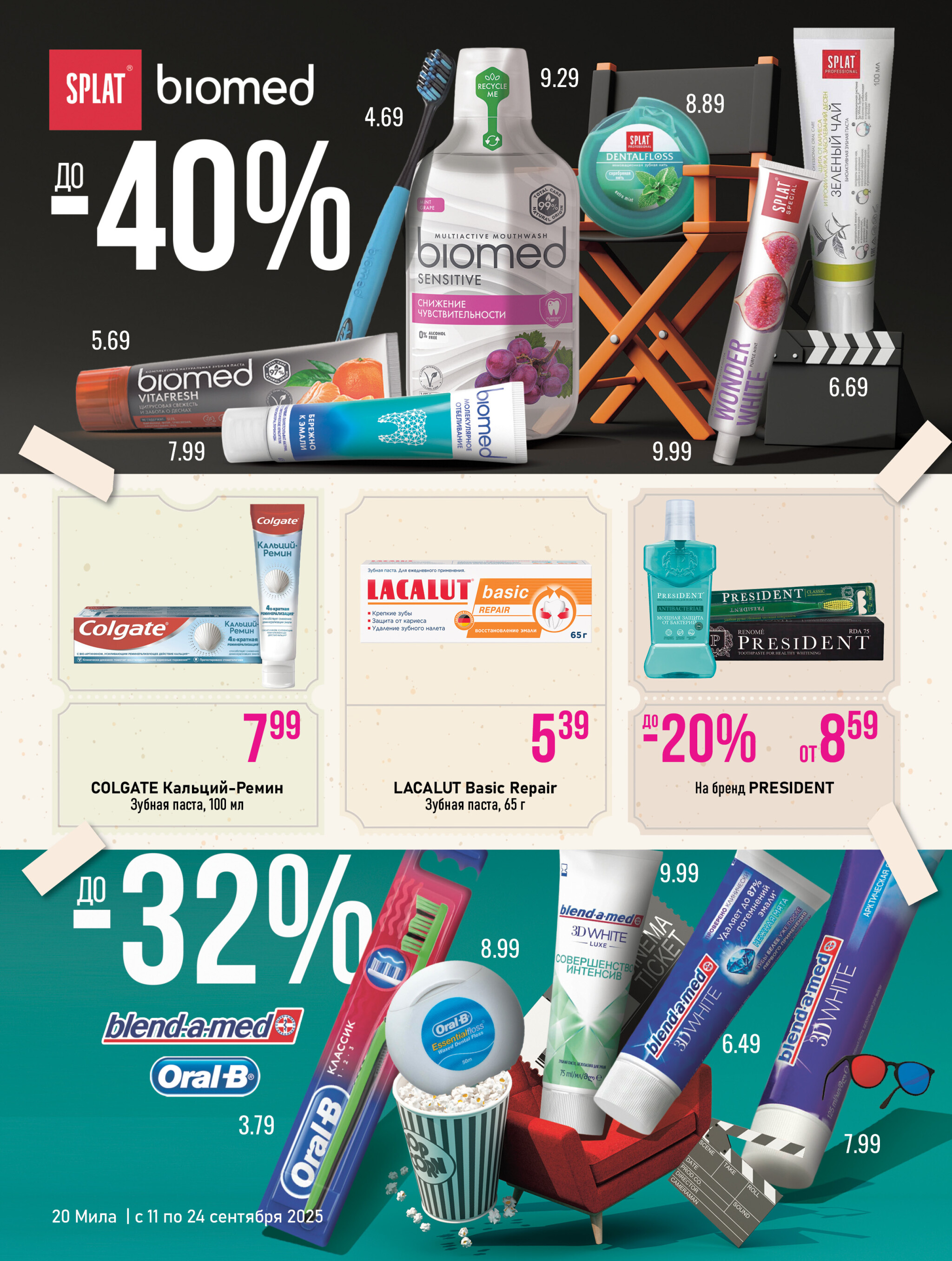 Акционный каталог 11  - 24 Сентября 2025 20