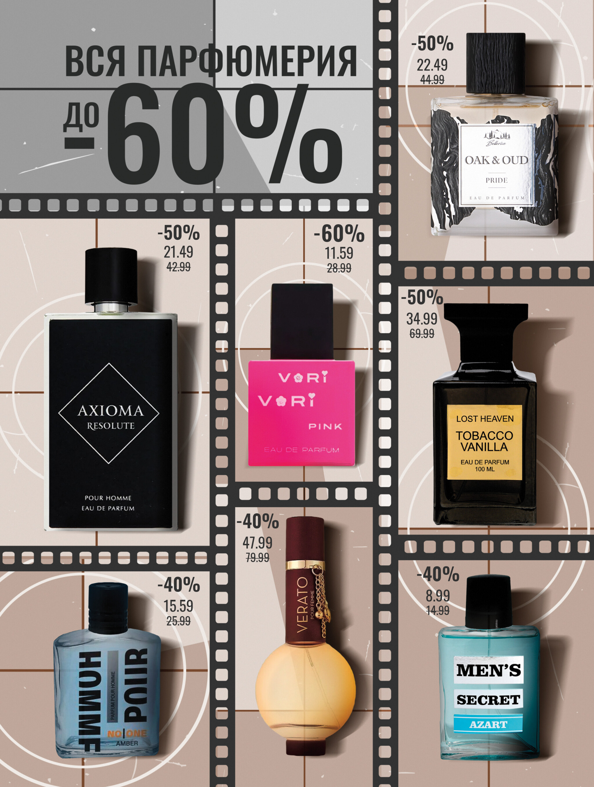 Акционный каталог 11  - 24 Сентября 2025 6