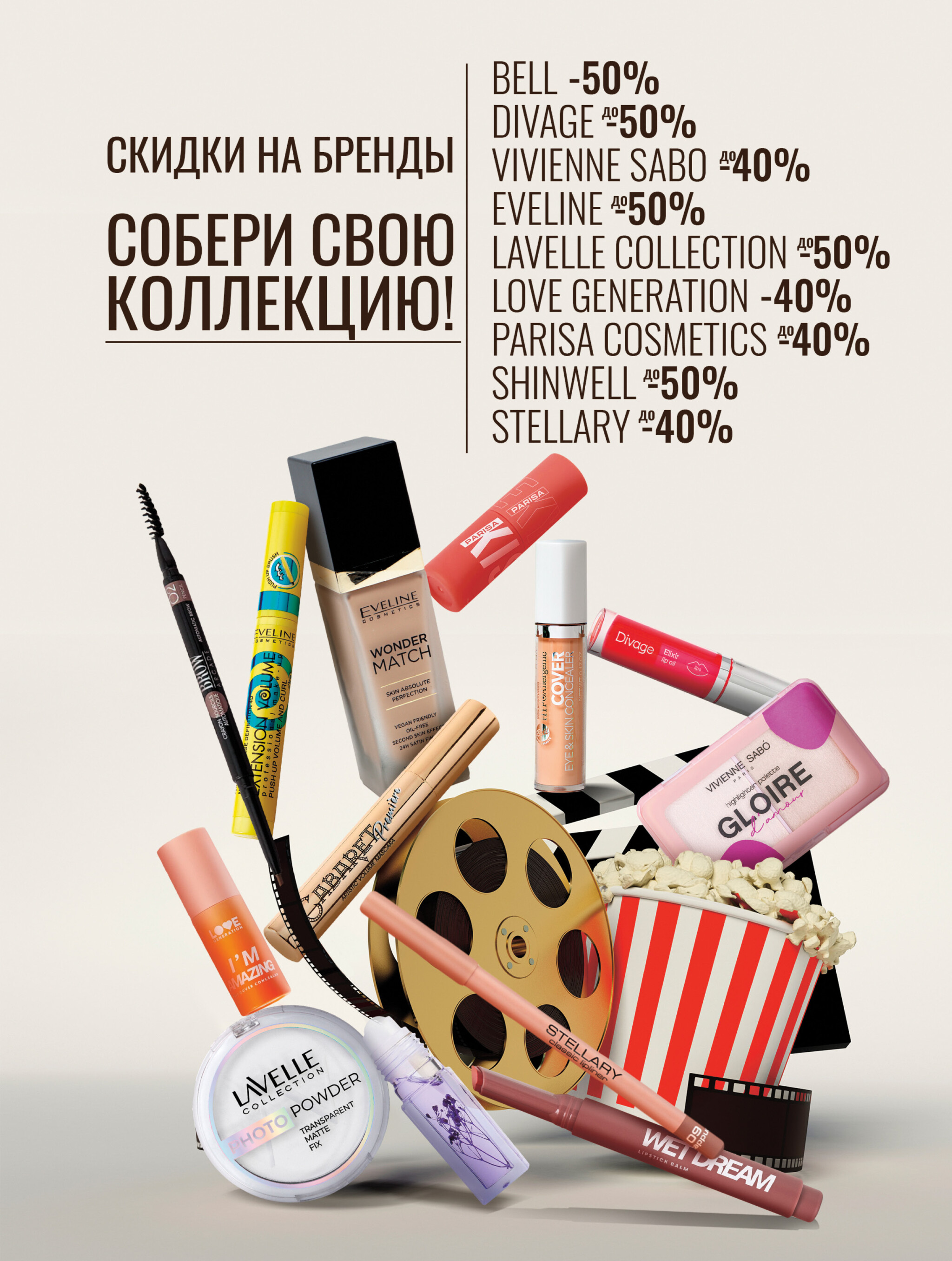 Акционный каталог 11  - 24 Сентября 2025 3