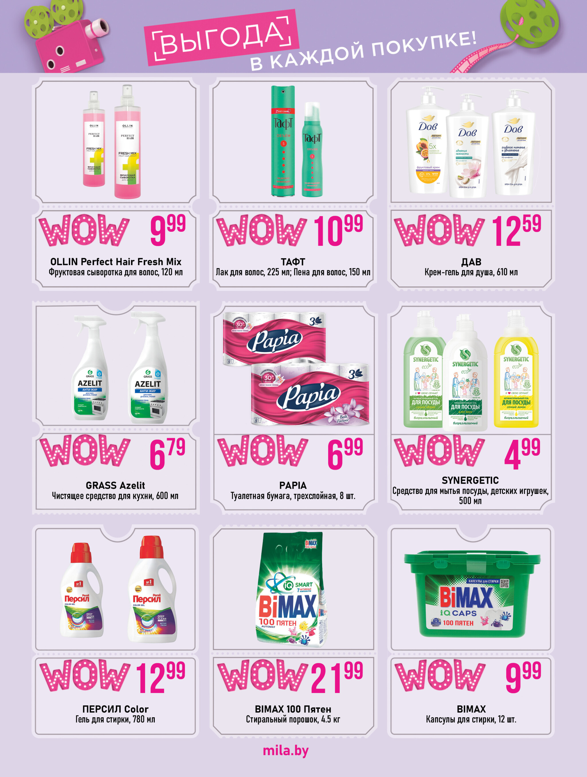 Акционный каталог 11  - 24 Сентября 2025 32