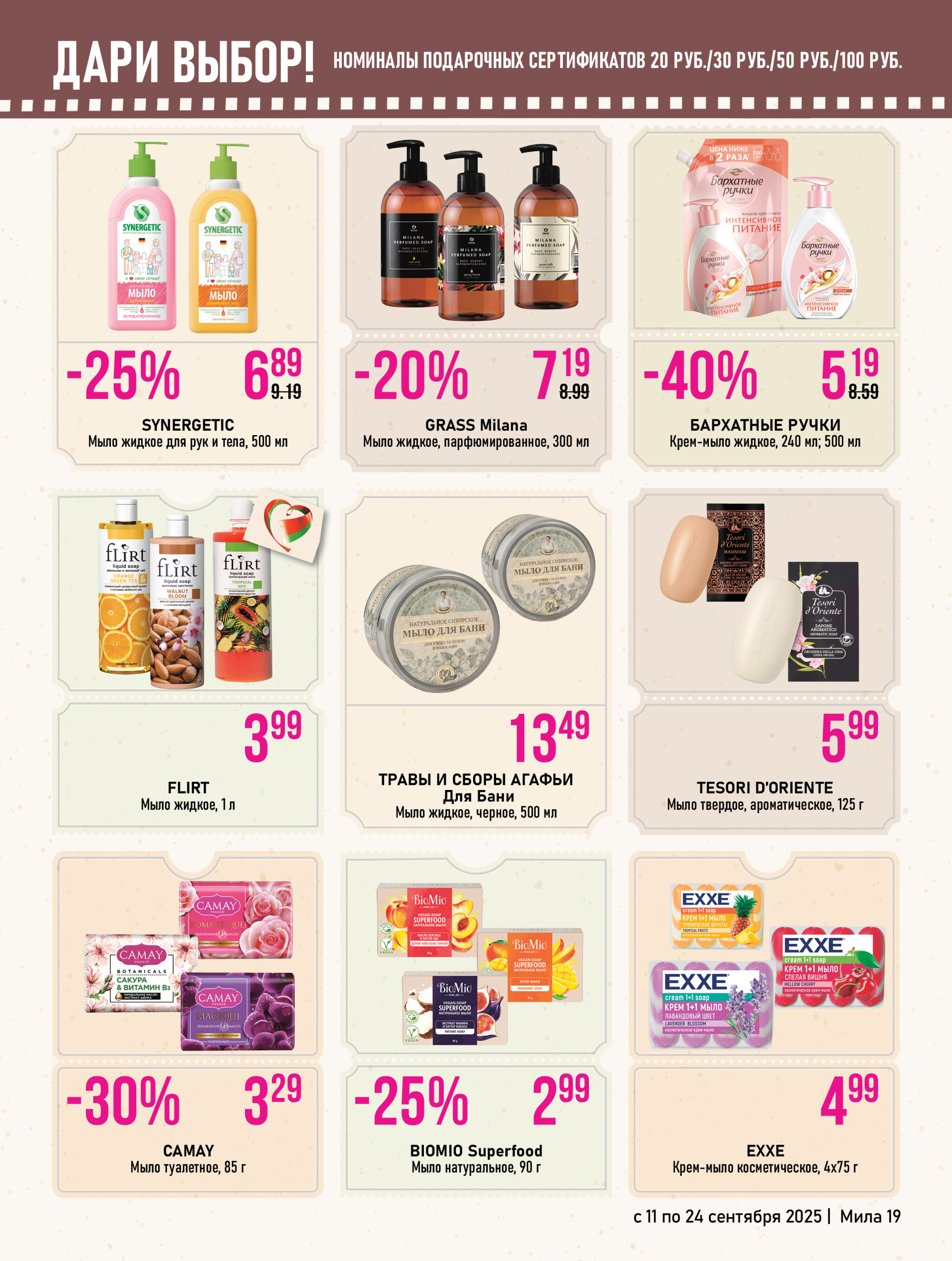 Акционный каталог 11  - 24 Сентября 2025 19