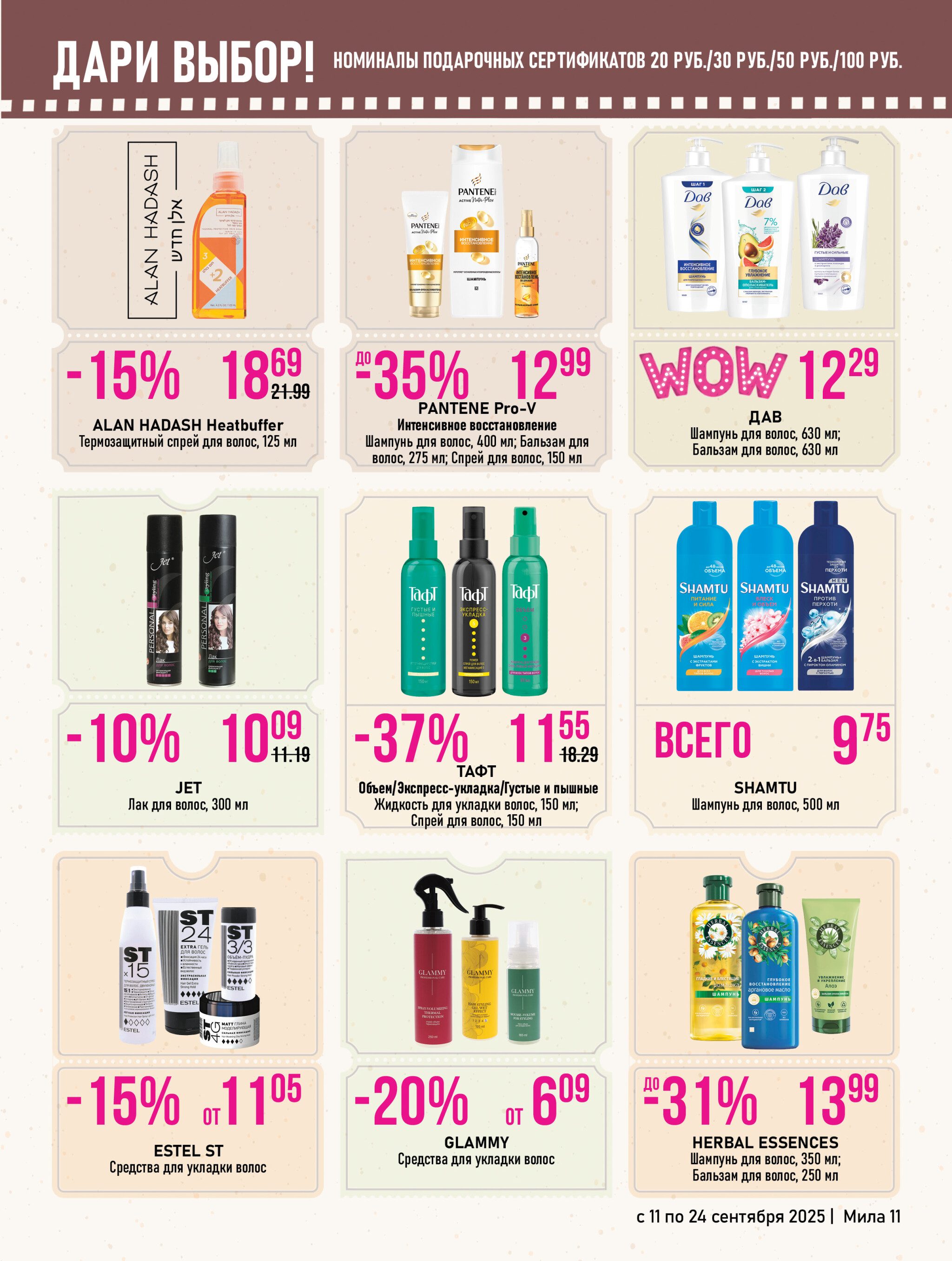 Акционный каталог 11  - 24 Сентября 2025 11
