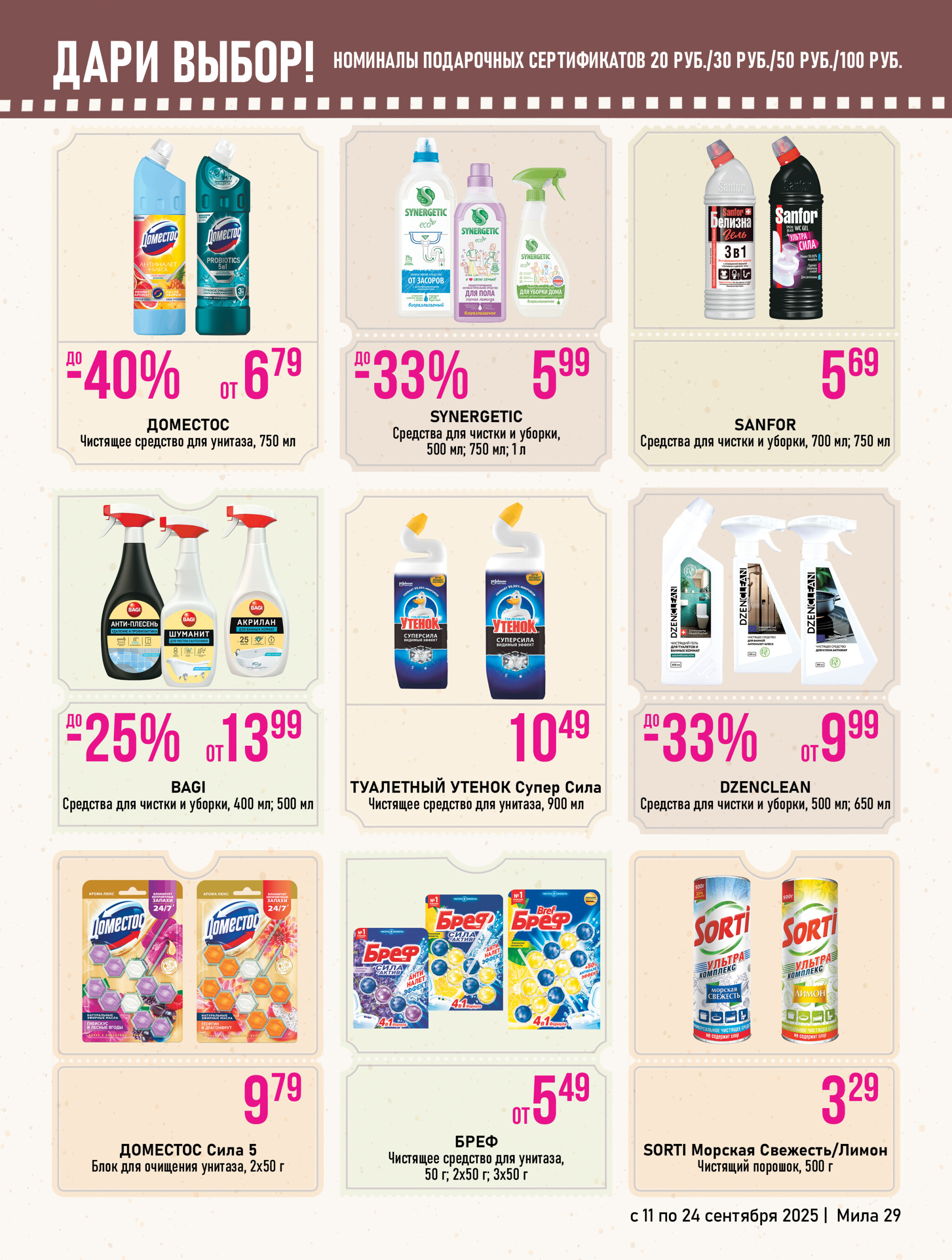 Акционный каталог 11  - 24 Сентября 2025 29