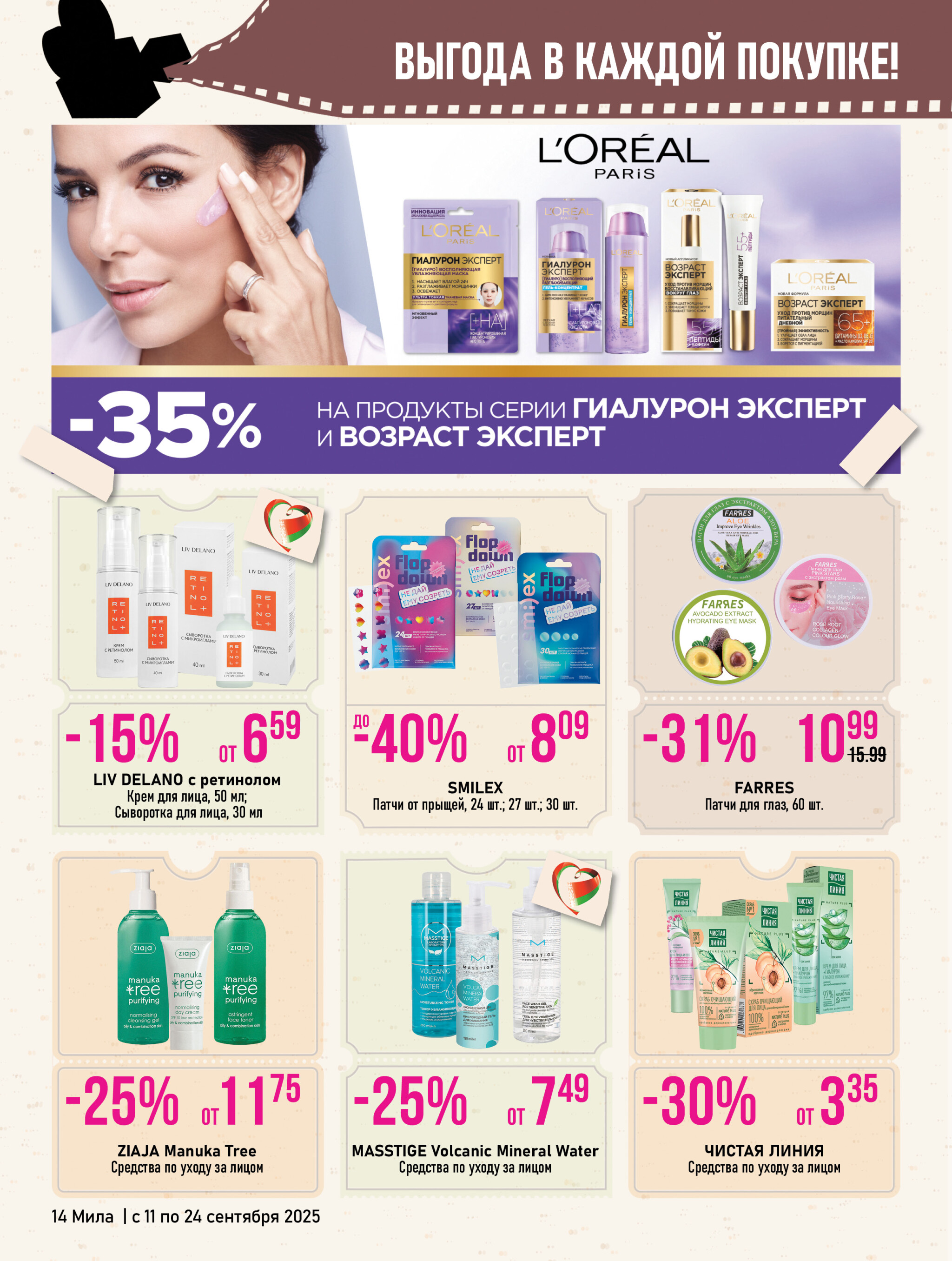 Акционный каталог 11  - 24 Сентября 2025 14