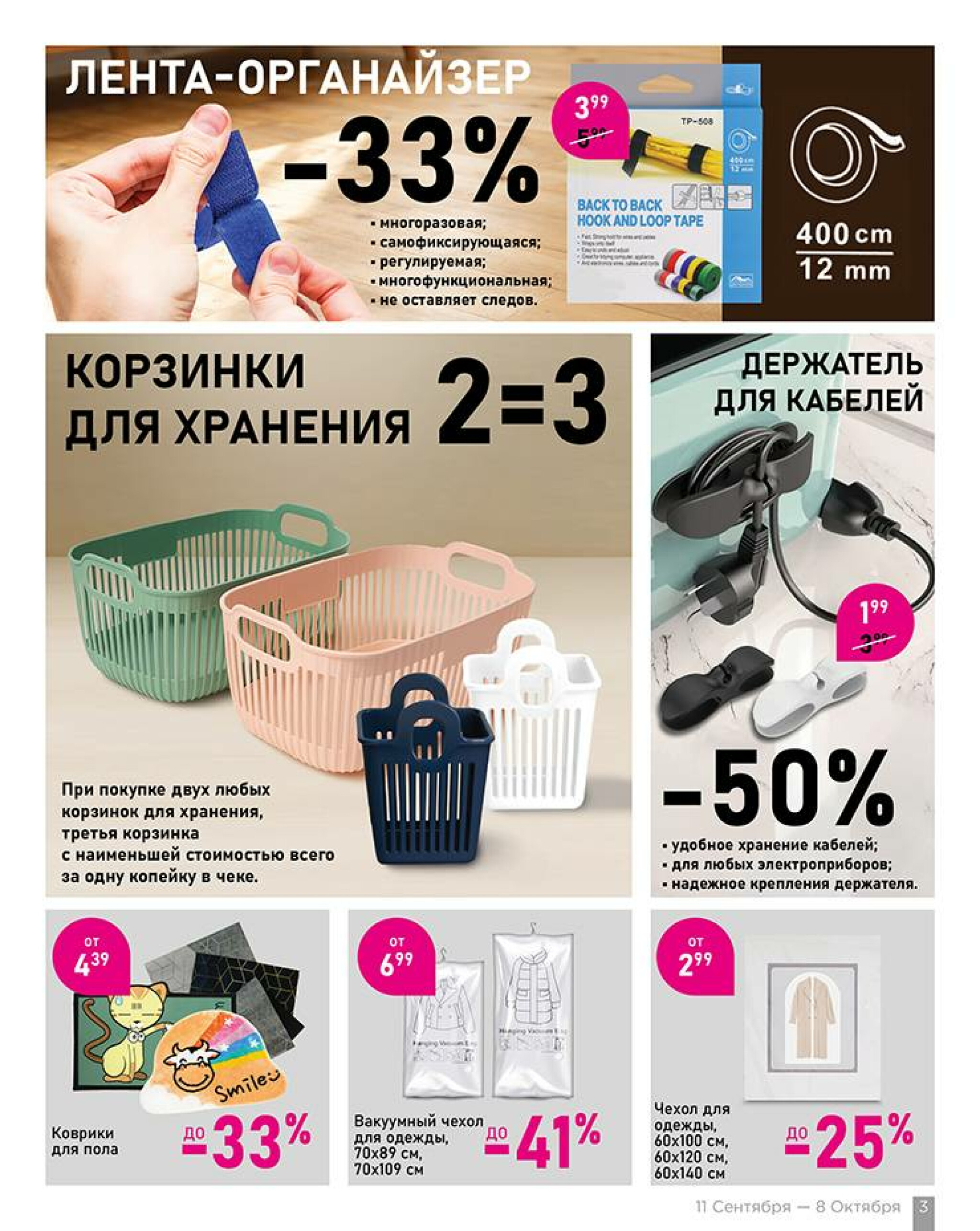 Всё для уюта! 11 Сентября - 8 Октября 2025 3