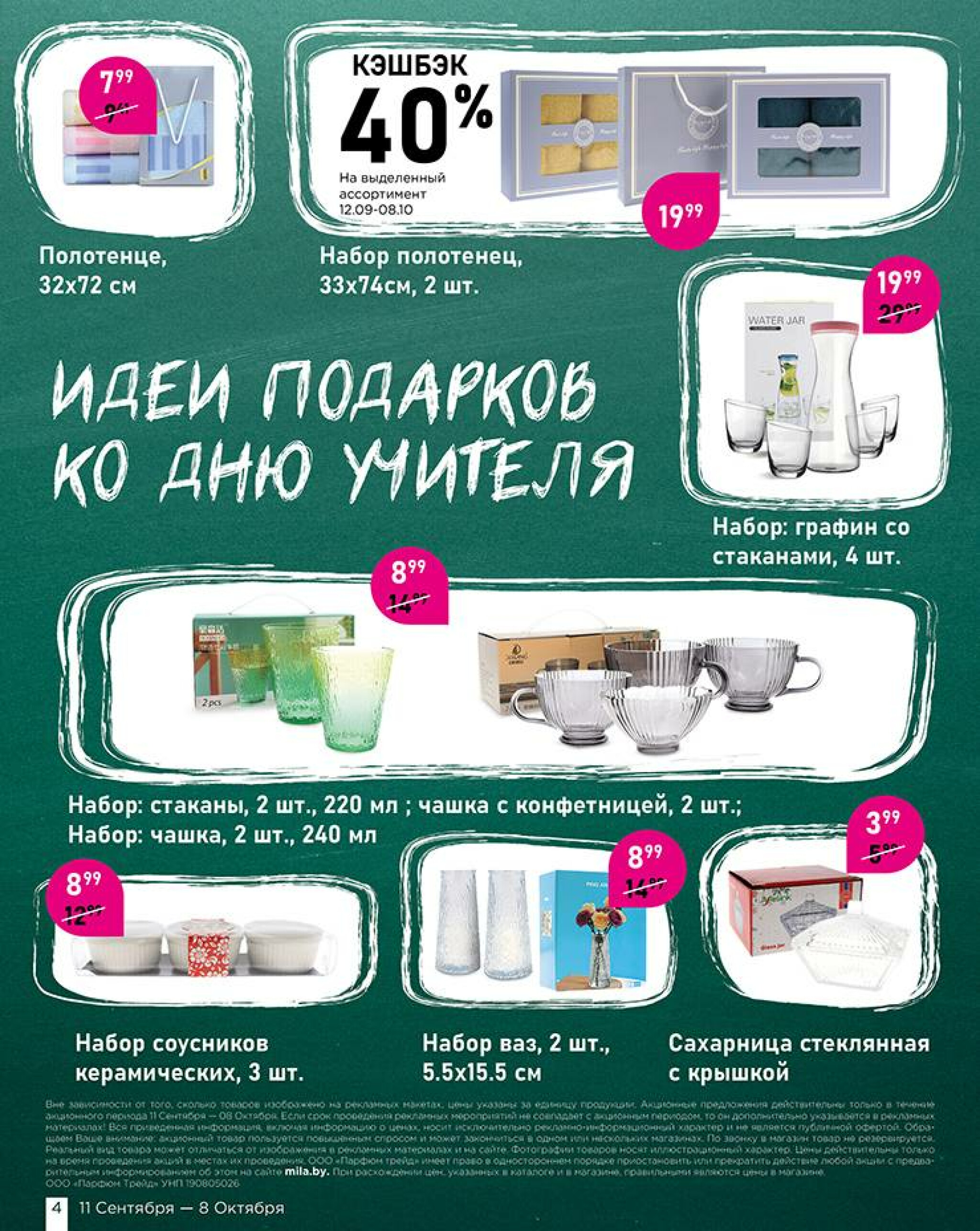 Всё для уюта! 11 Сентября - 8 Октября 2025 4