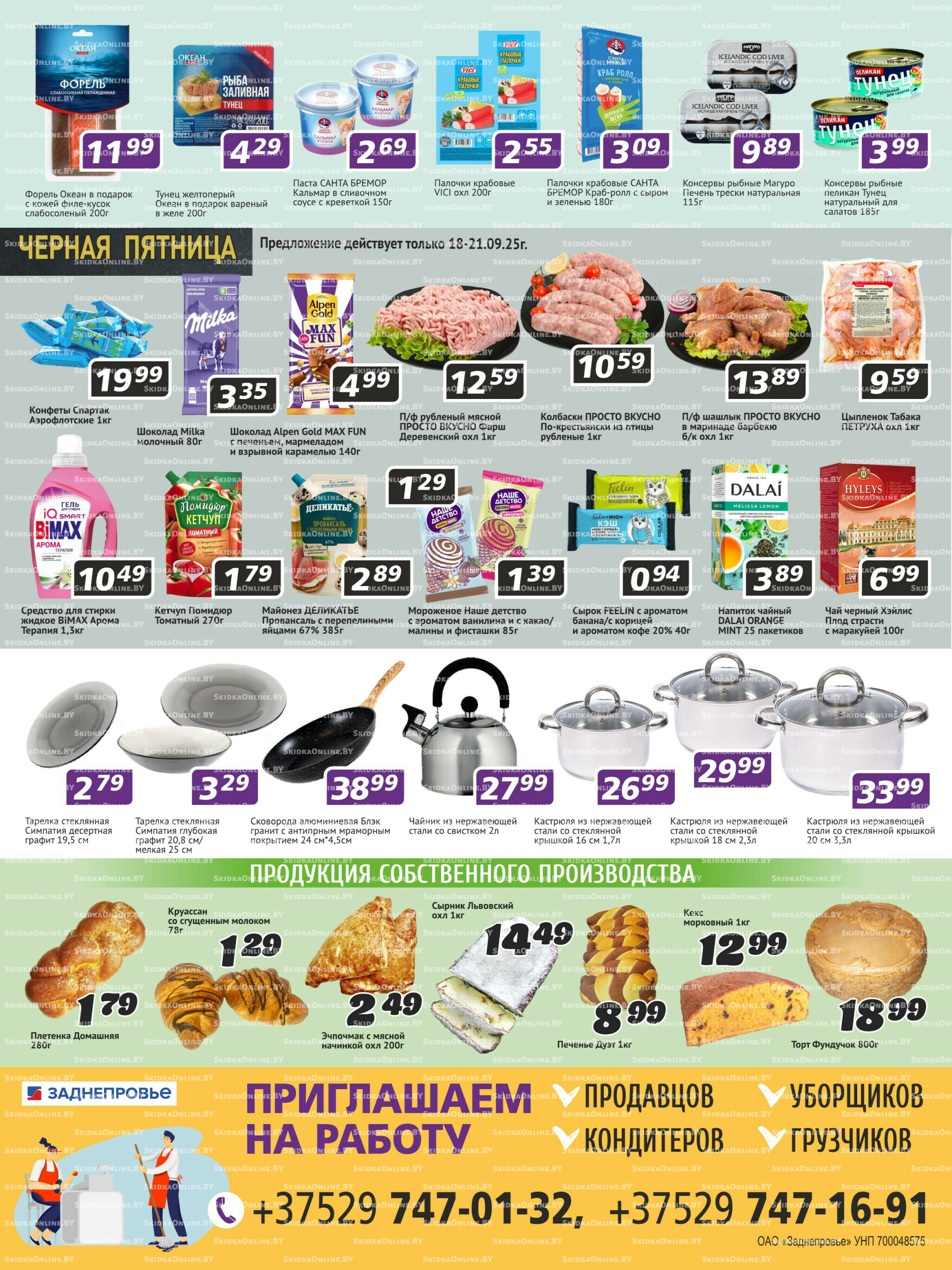 Акционная листовка 11  - 24 Сентября 2025 4