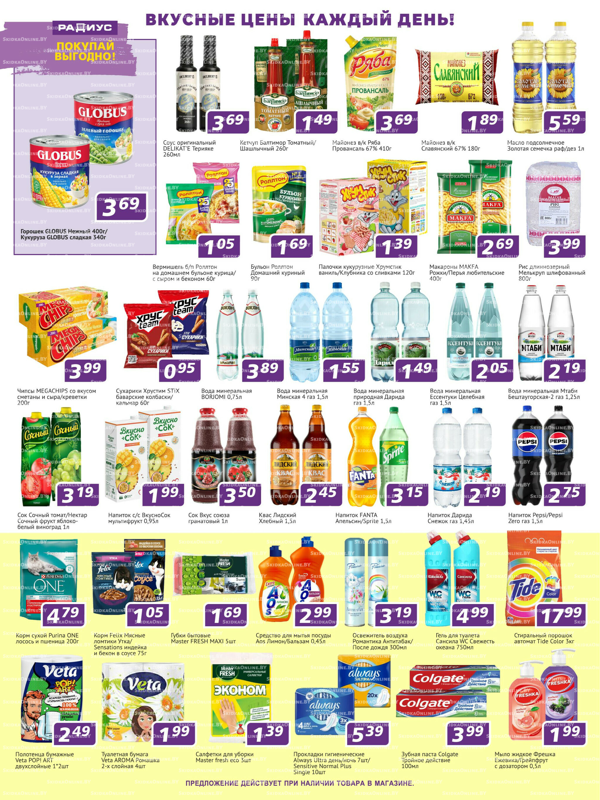 Акционная листовка 11  - 24 Сентября 2025 2