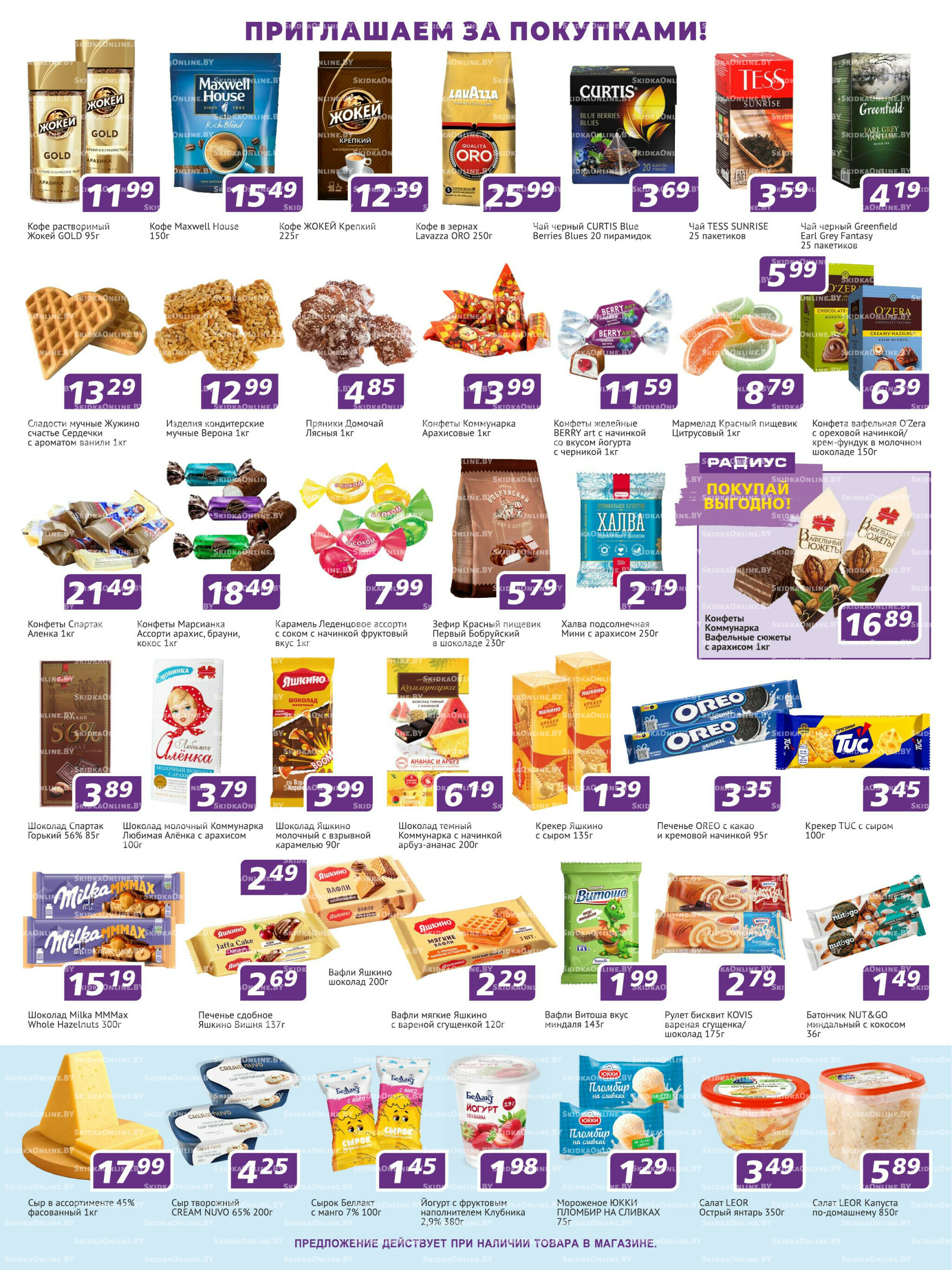 Акционная листовка 11  - 24 Сентября 2025 3