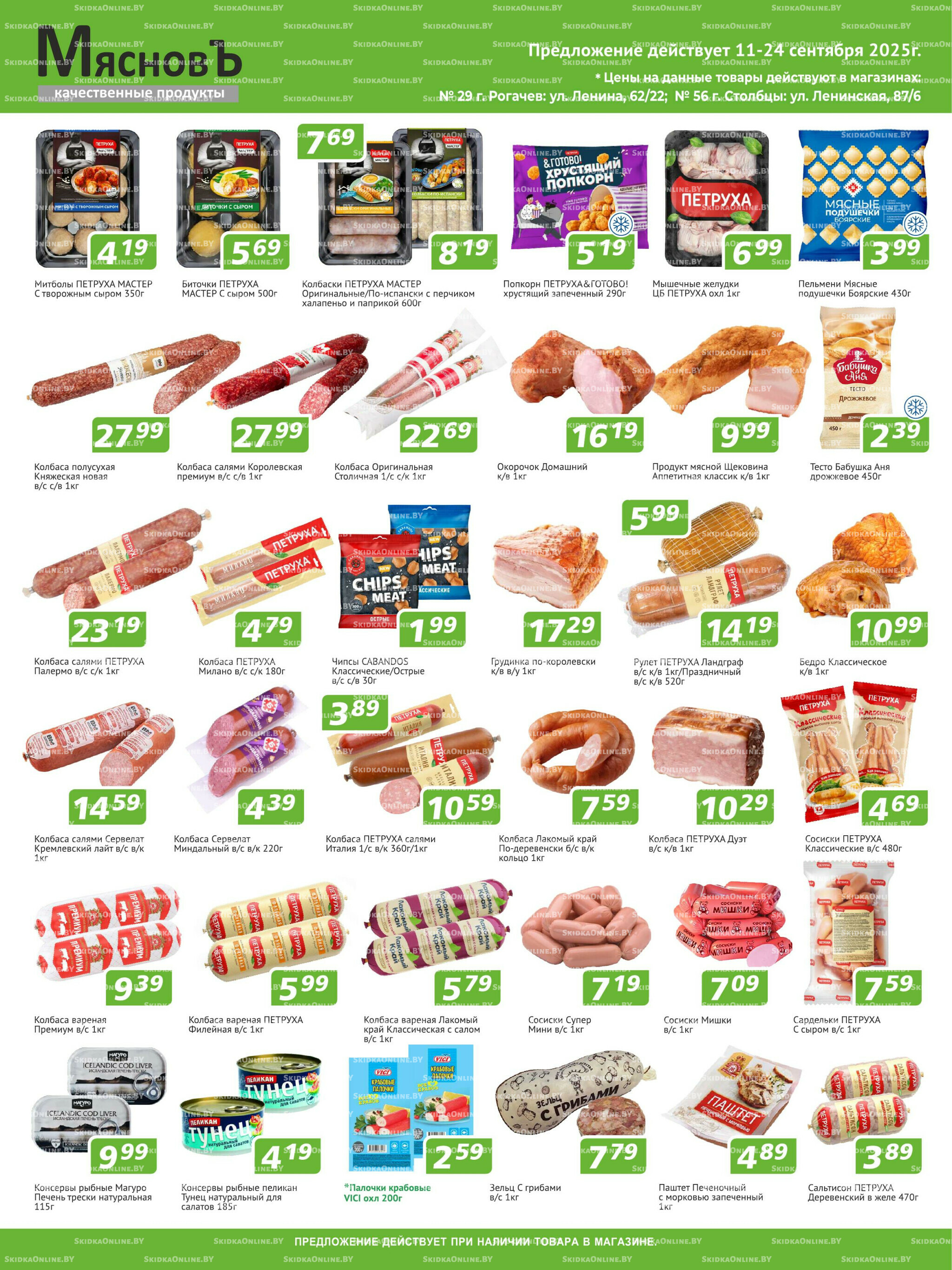 Акционные предложения! 11  - 24 Сентября 2025 1