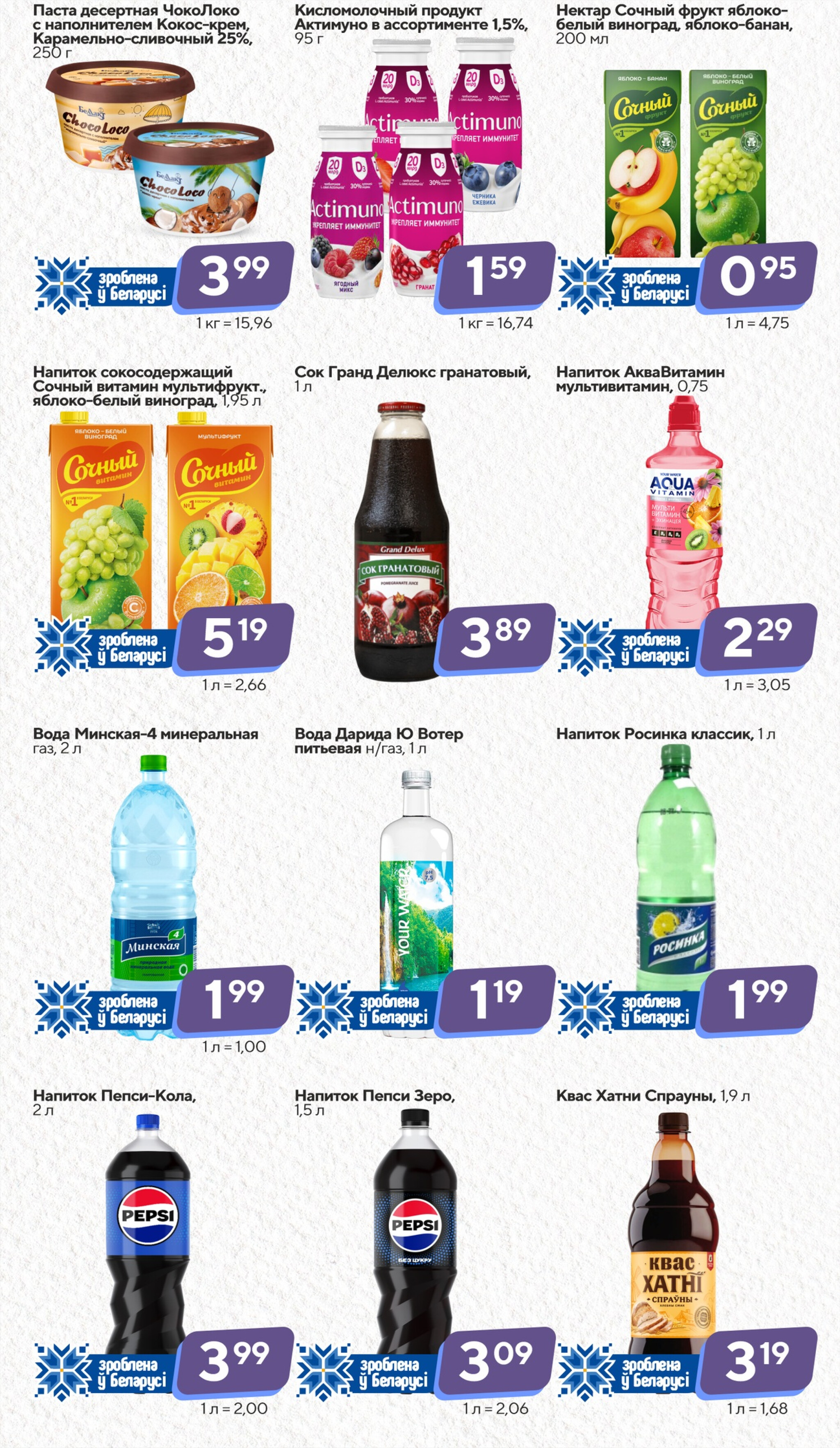 Хит-цена! 10  - 23 Сентября 2025 7