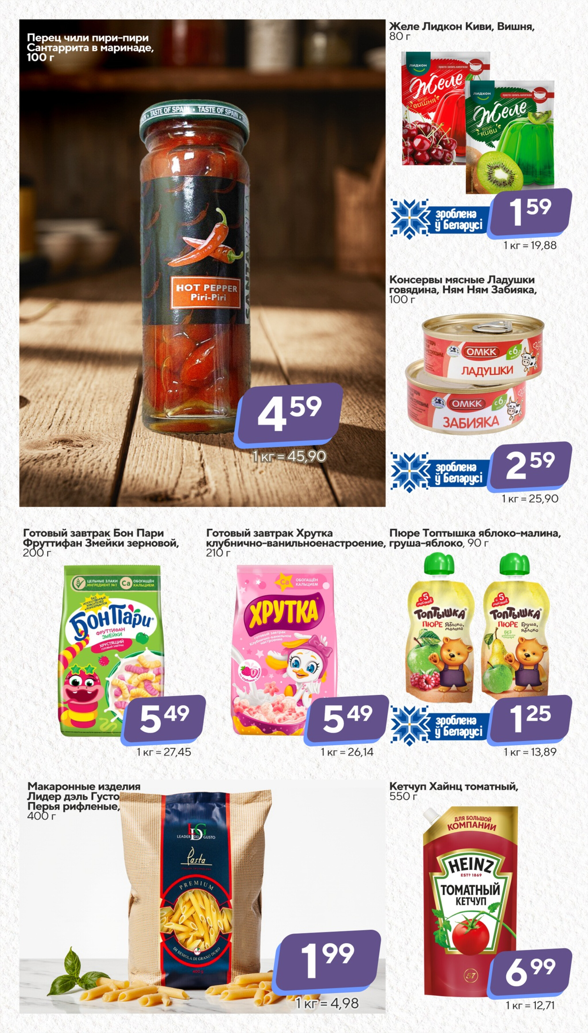 Хит-цена! 10  - 23 Сентября 2025 5