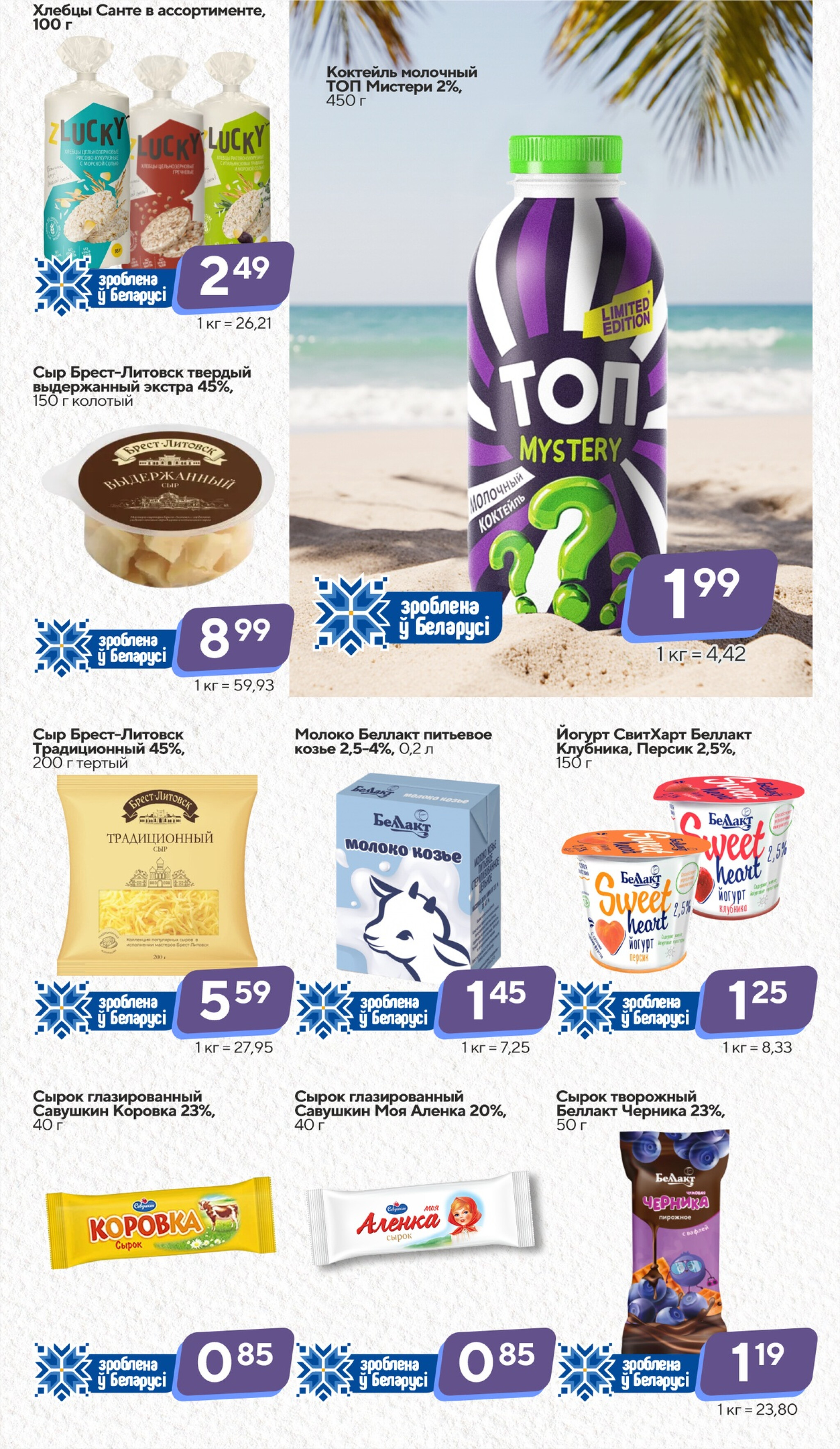 Хит-цена! 10  - 23 Сентября 2025 6