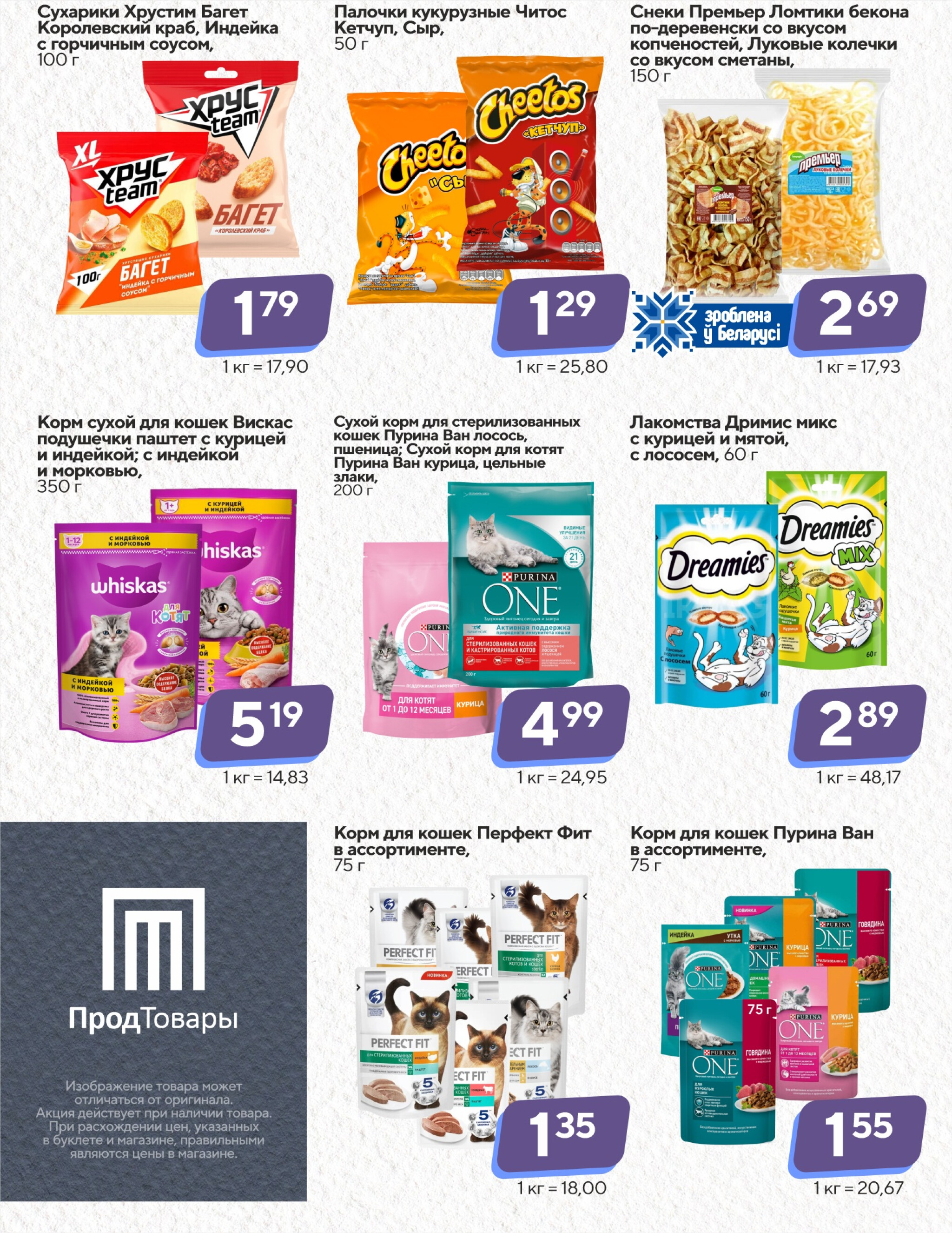 Хит-цена! 10  - 23 Сентября 2025 12