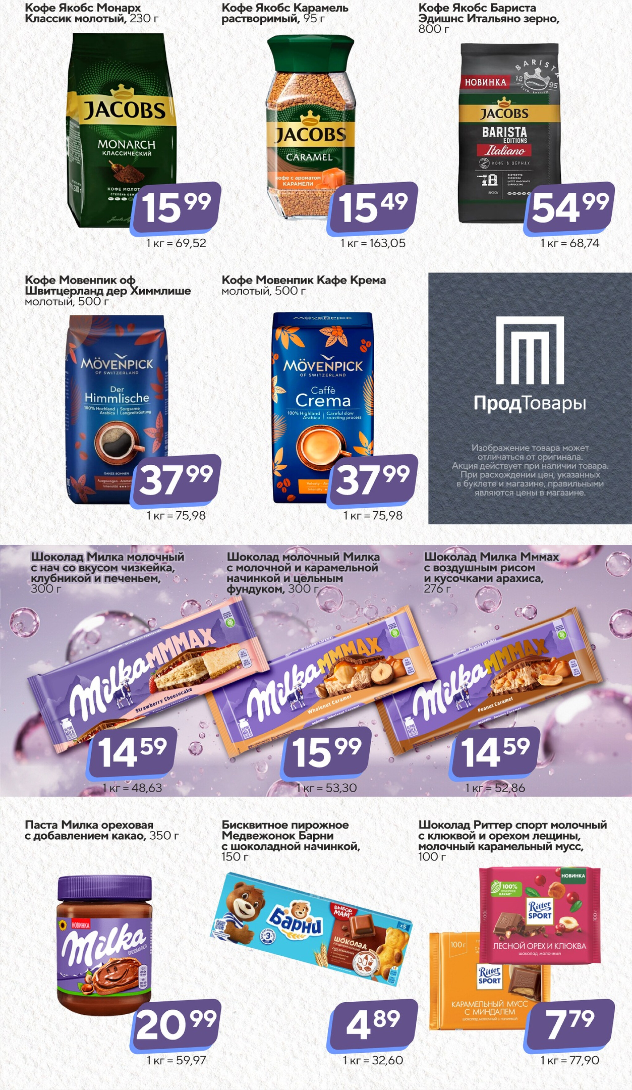 Хит-цена! 10  - 23 Сентября 2025 9