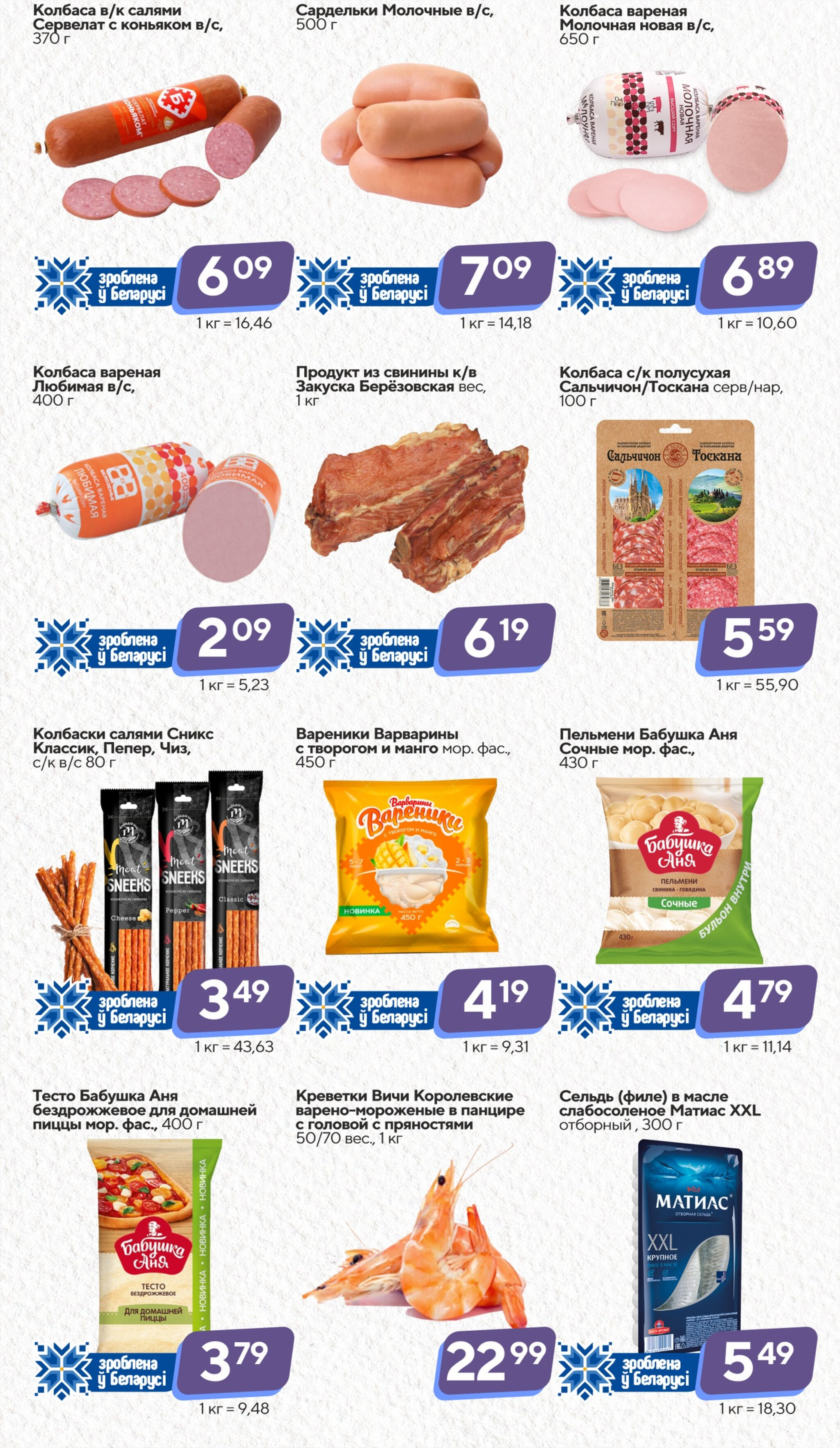 Хит-цена! 10  - 23 Сентября 2025 3