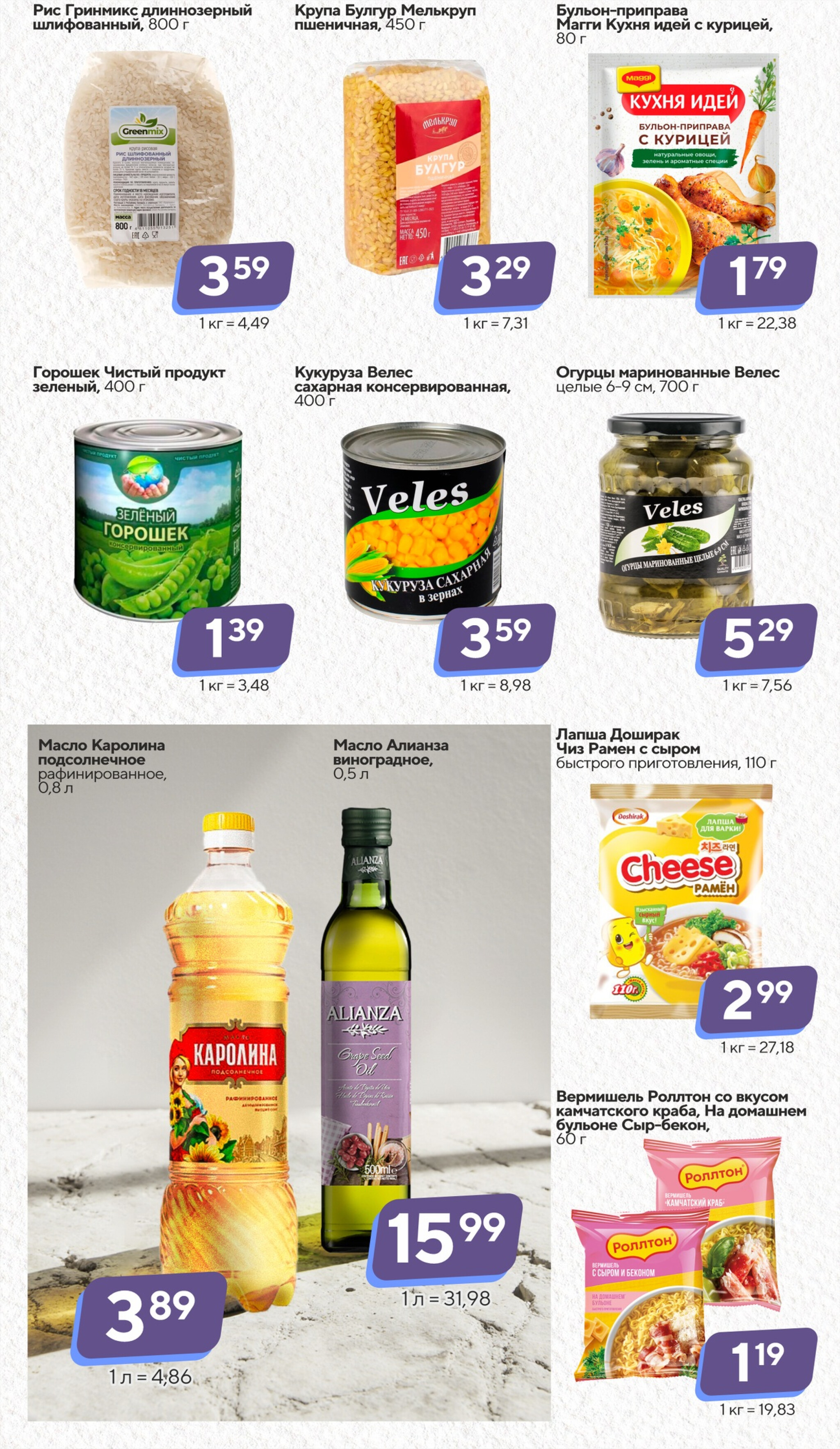 Хит-цена! 10  - 23 Сентября 2025 4