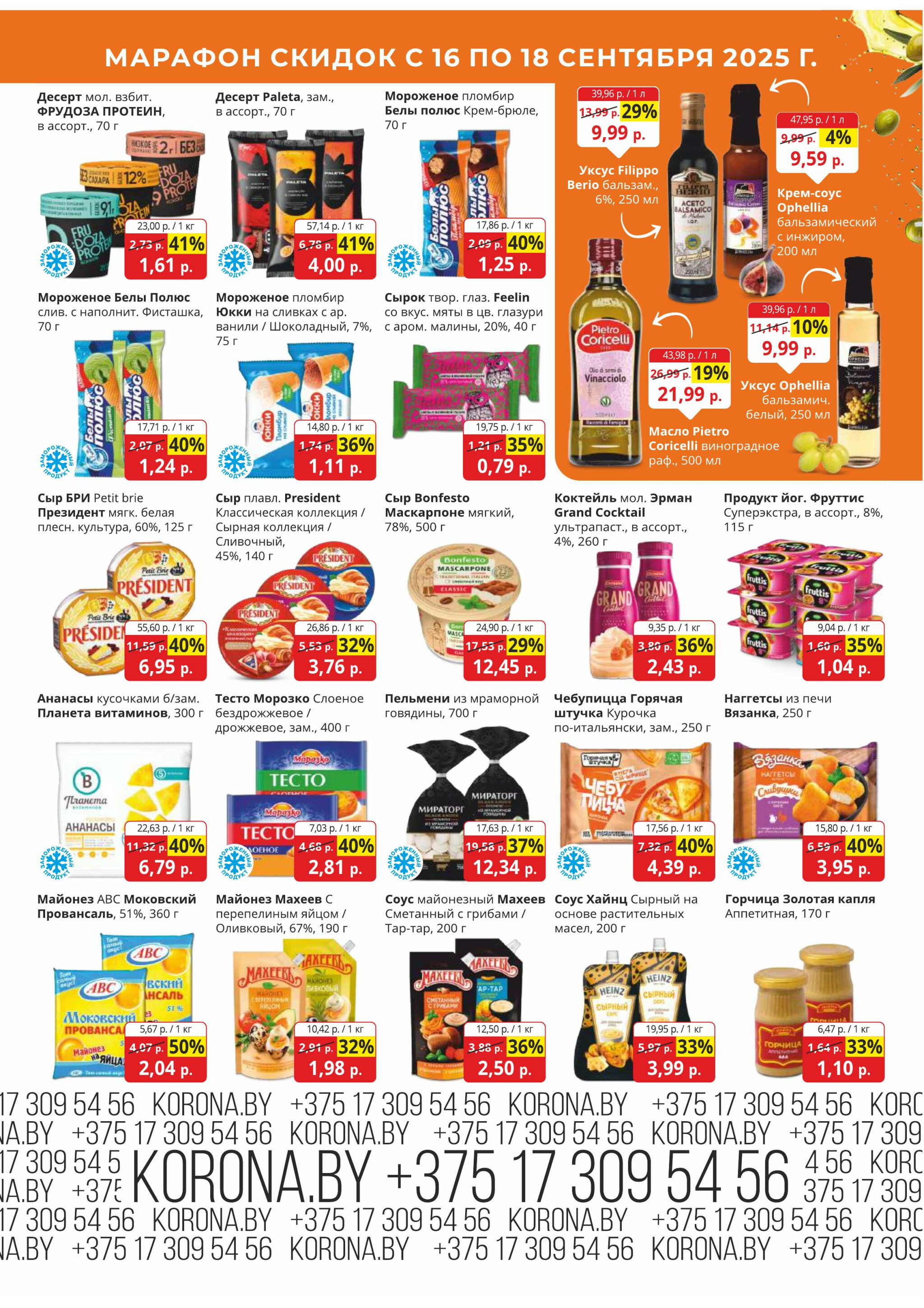 Марафон скидок 16  - 18 Сентября 2025 4