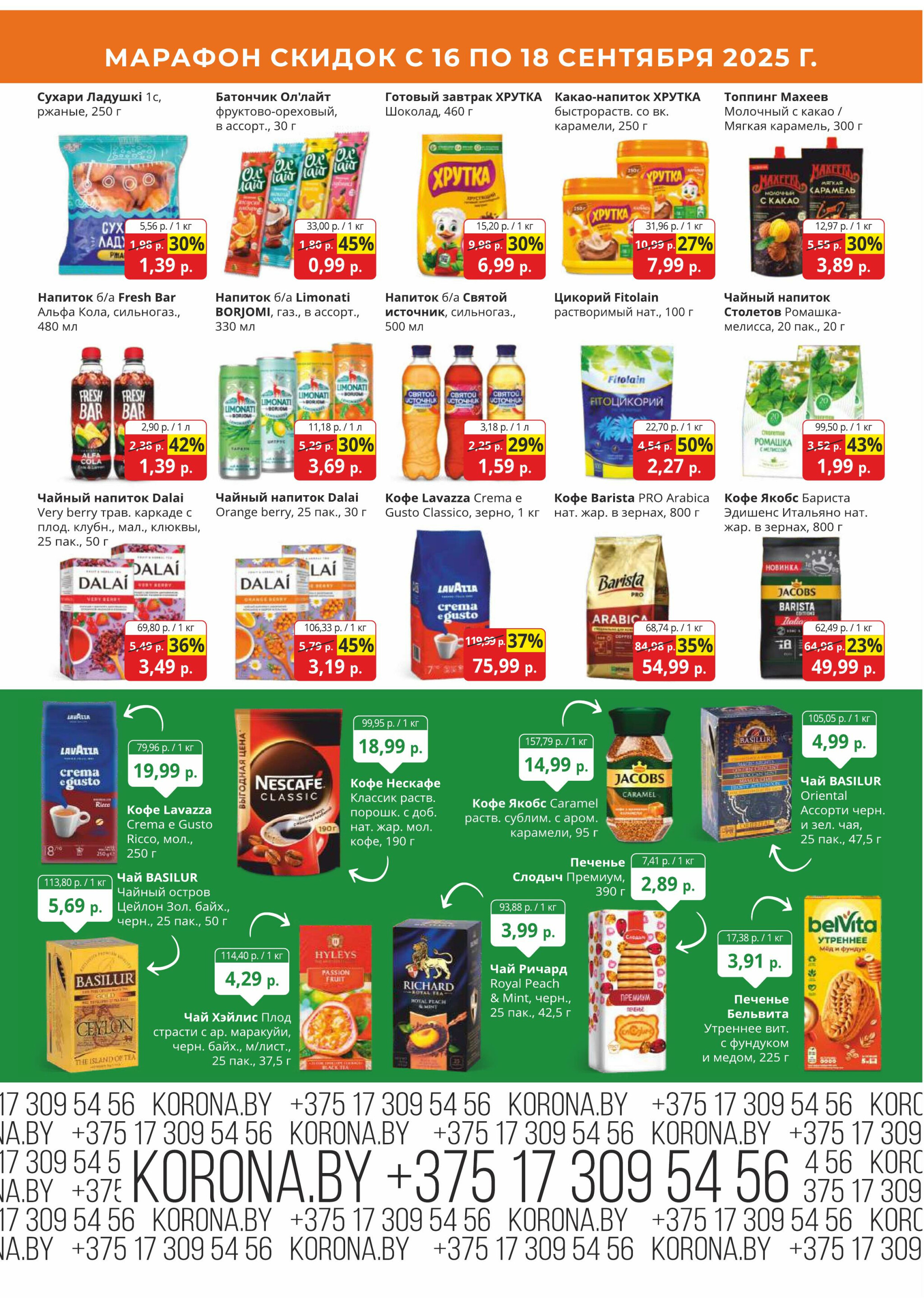 Марафон скидок 16  - 18 Сентября 2025 7