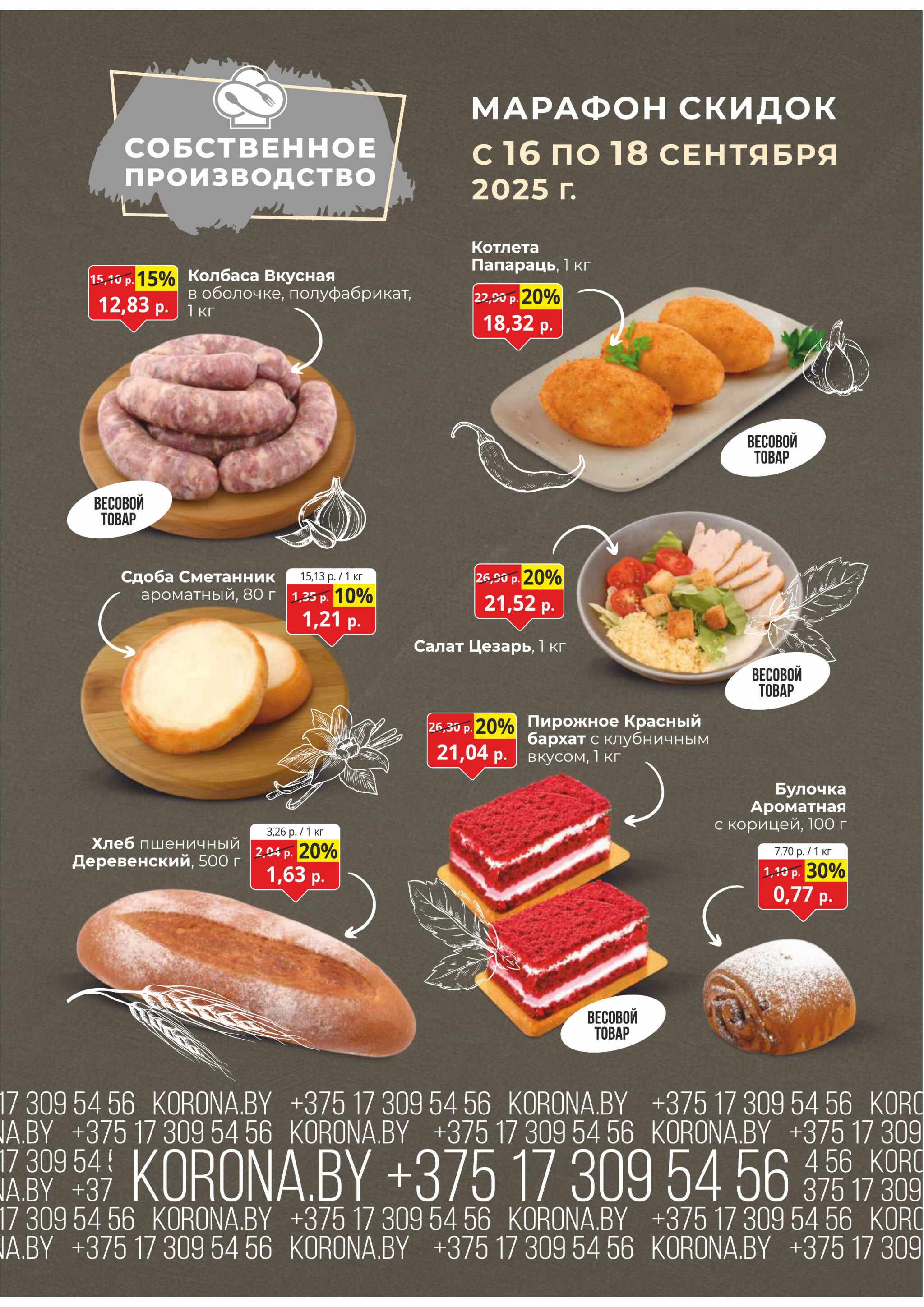 Марафон скидок 16  - 18 Сентября 2025 3