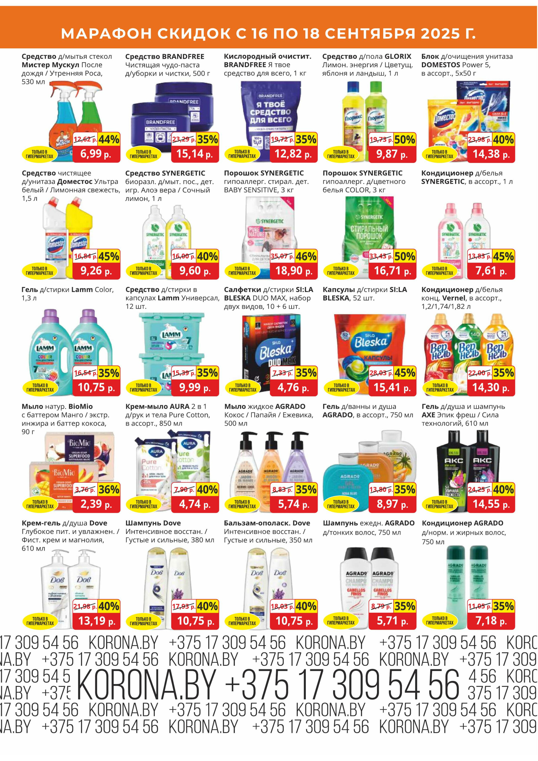 Марафон скидок 16  - 18 Сентября 2025 10