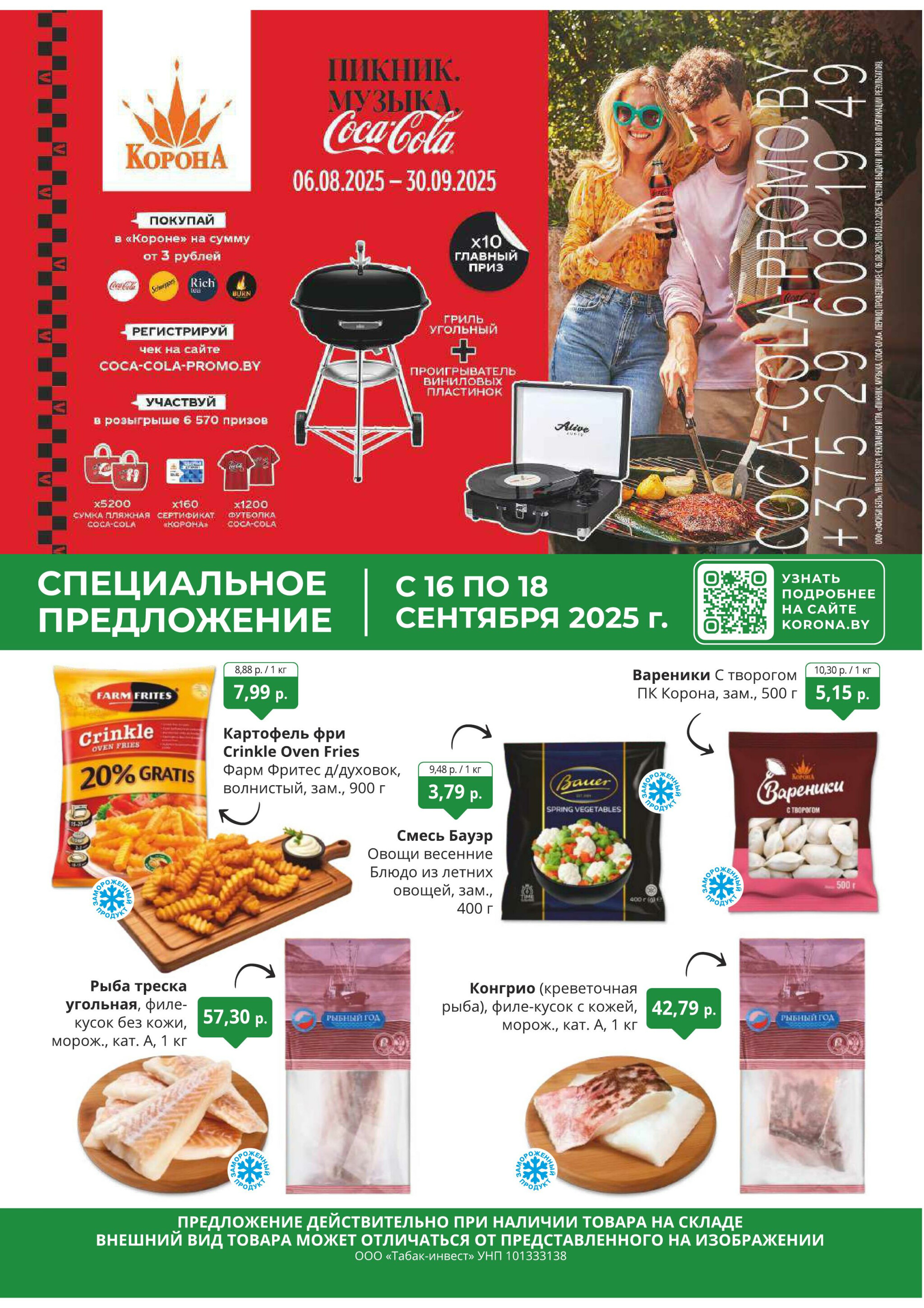 Марафон скидок 16  - 18 Сентября 2025 1