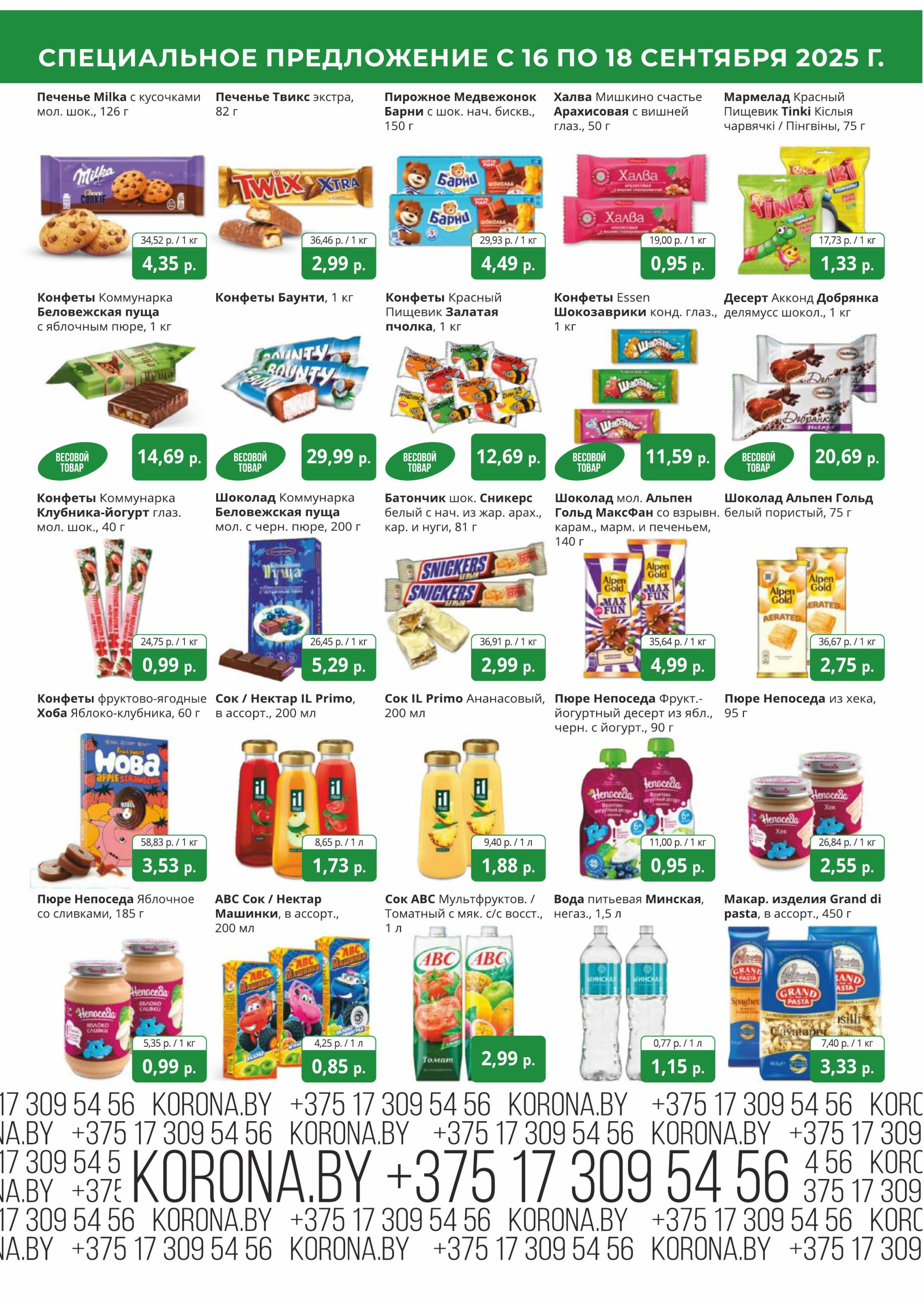 Марафон скидок 16  - 18 Сентября 2025 8