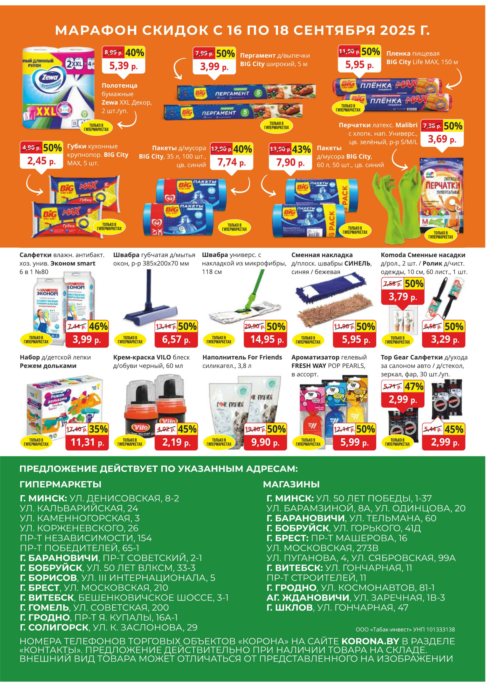 Марафон скидок 16  - 18 Сентября 2025 12