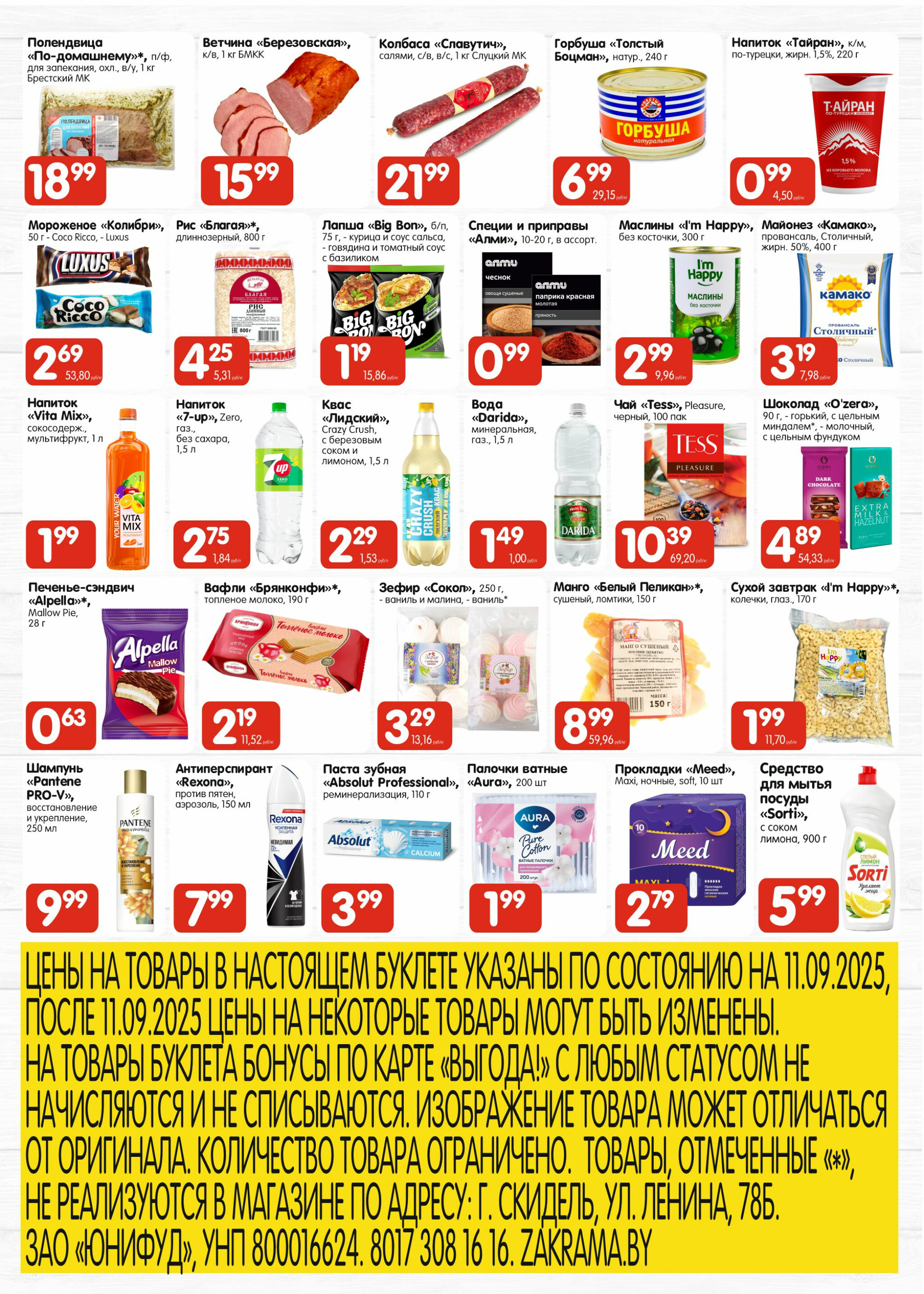 ТОП - цена 11  - 14 Сентября 2025 2