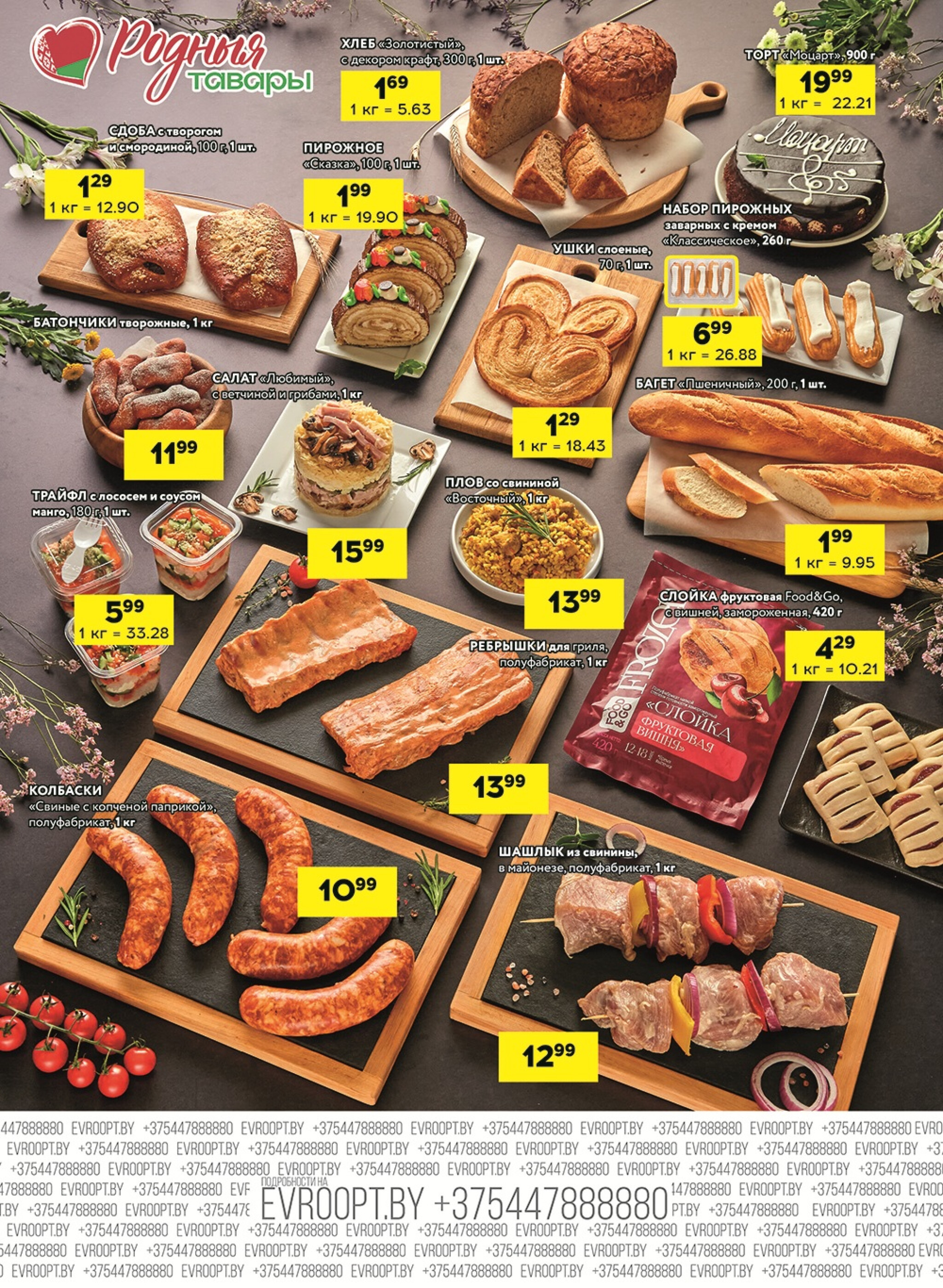 Черные цены! (предложение только для гипермаркетов) 12  - 13 Сентября 2025 2