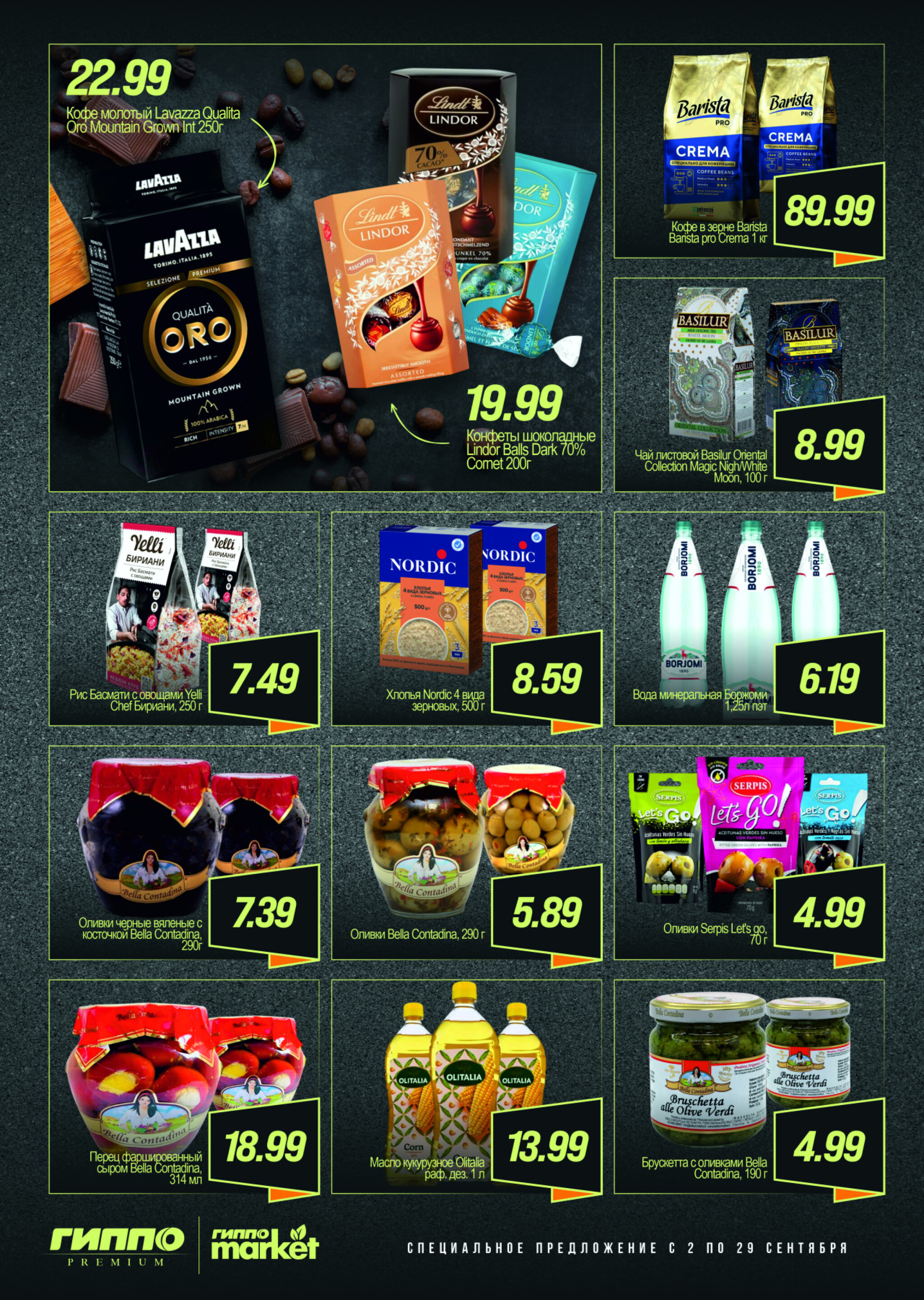 Premium листовка! 2  - 29 Сентября 2025 4