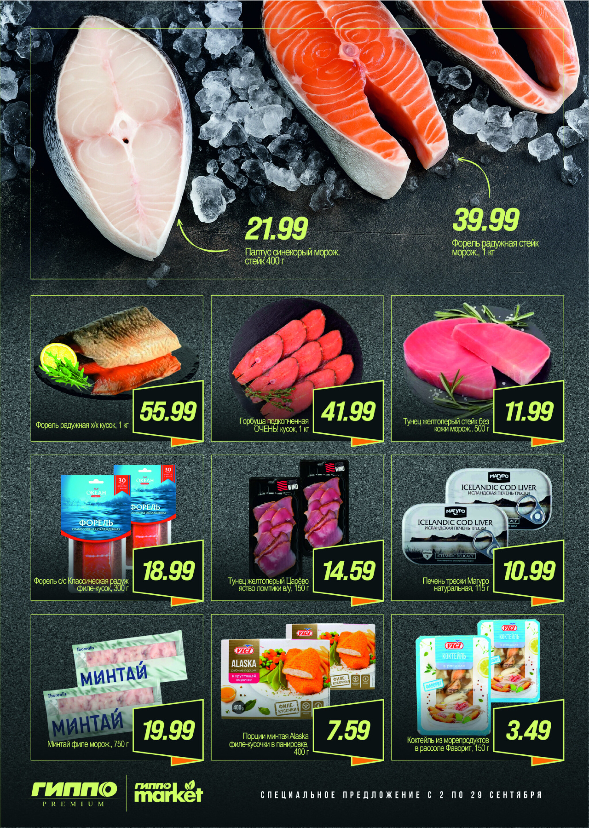 Premium листовка! 2  - 29 Сентября 2025 3