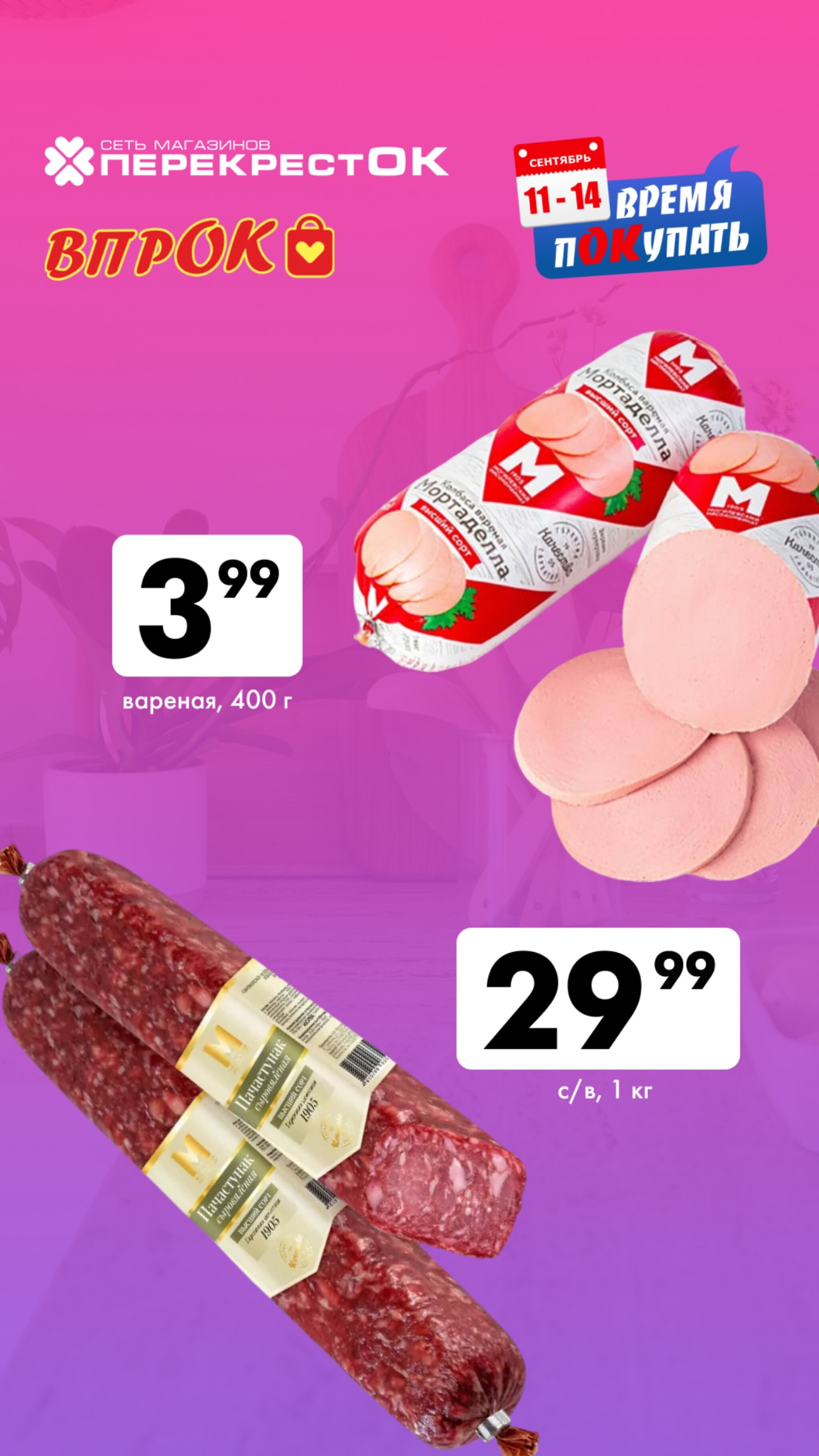 Марафон скидок 11  - 14 Сентября 2025 2