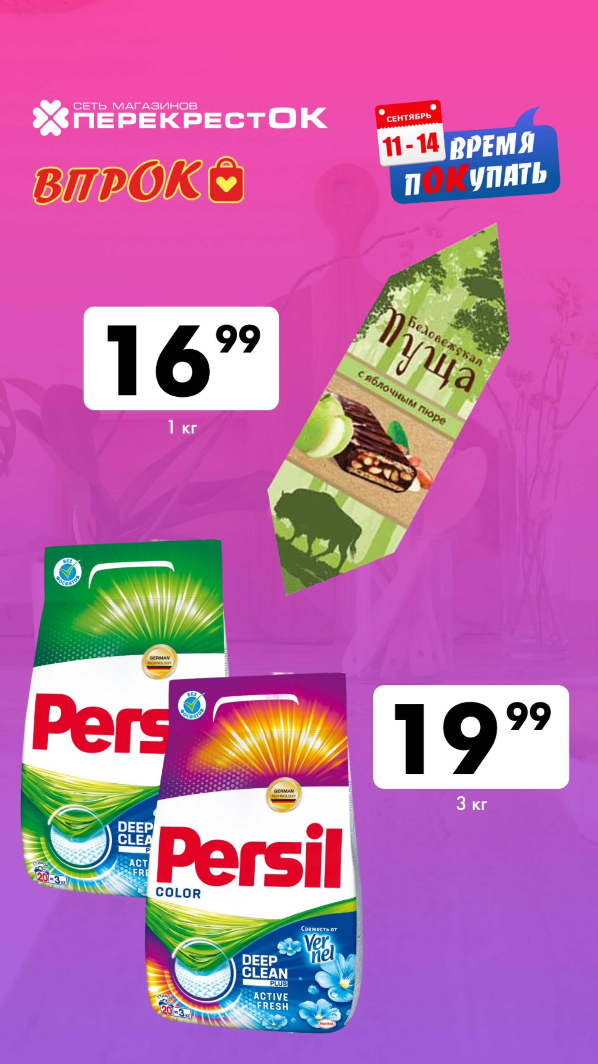 Марафон скидок 11  - 14 Сентября 2025 6