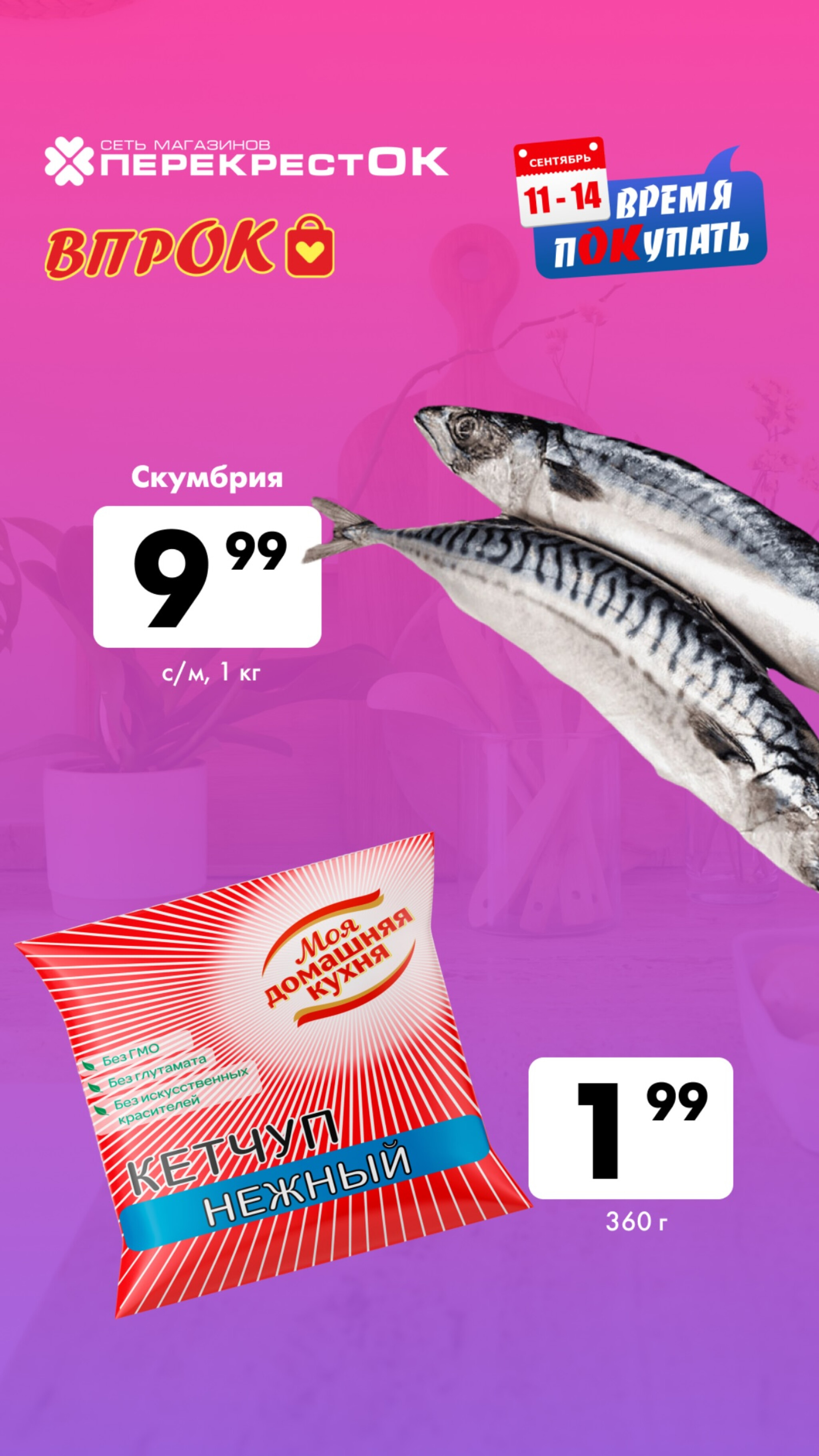 Марафон скидок 11  - 14 Сентября 2025 4