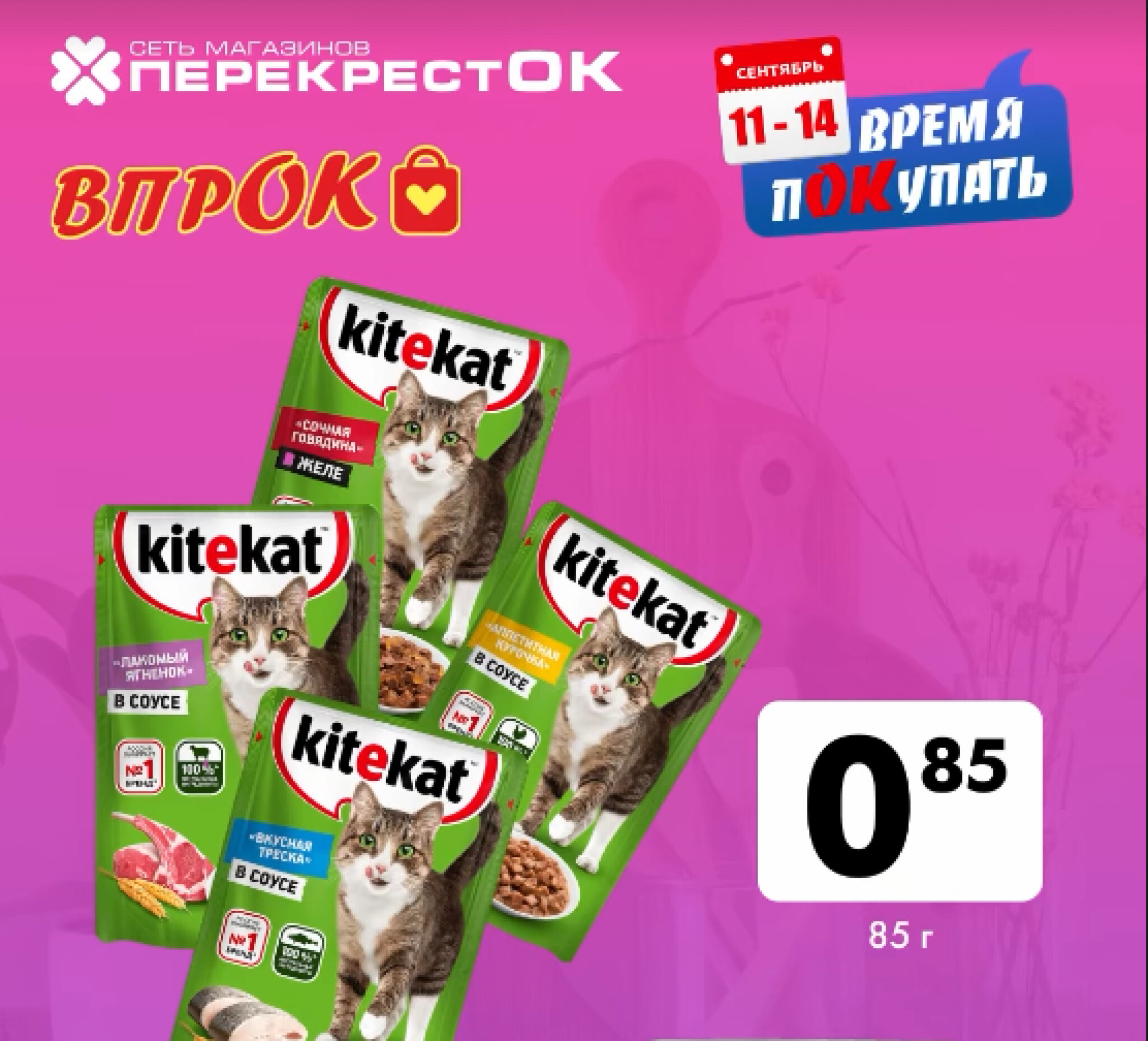 Марафон скидок 11  - 14 Сентября 2025 8