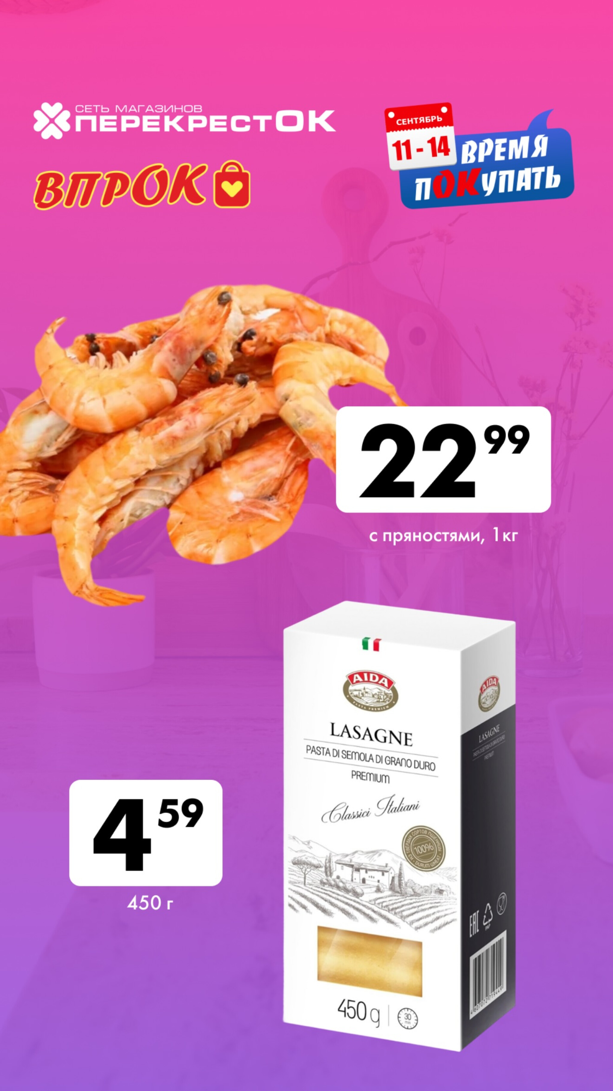 Марафон скидок 11  - 14 Сентября 2025 1