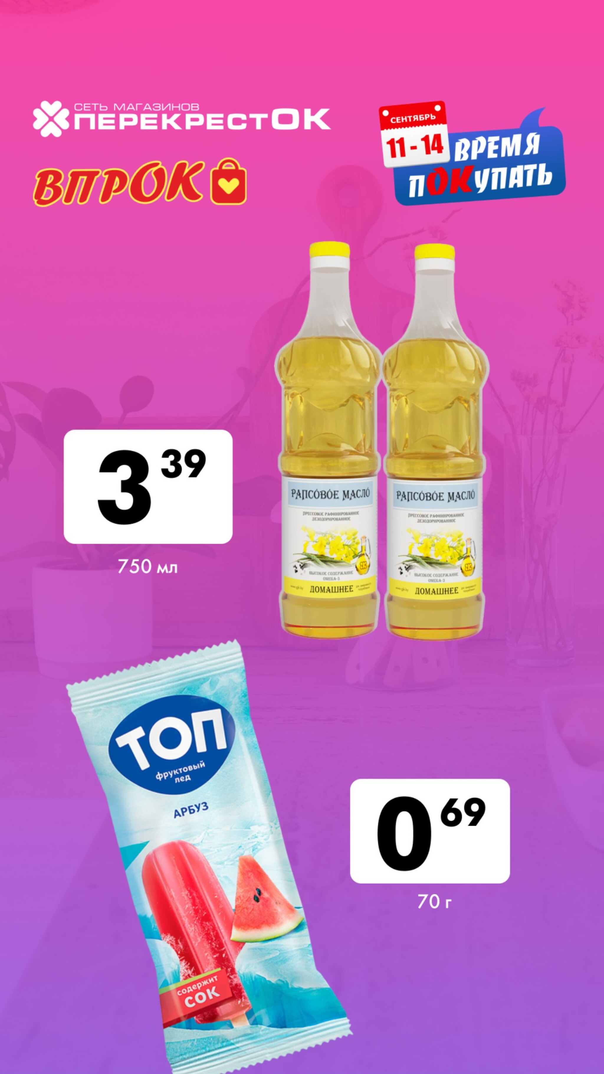 Марафон скидок 11  - 14 Сентября 2025 3