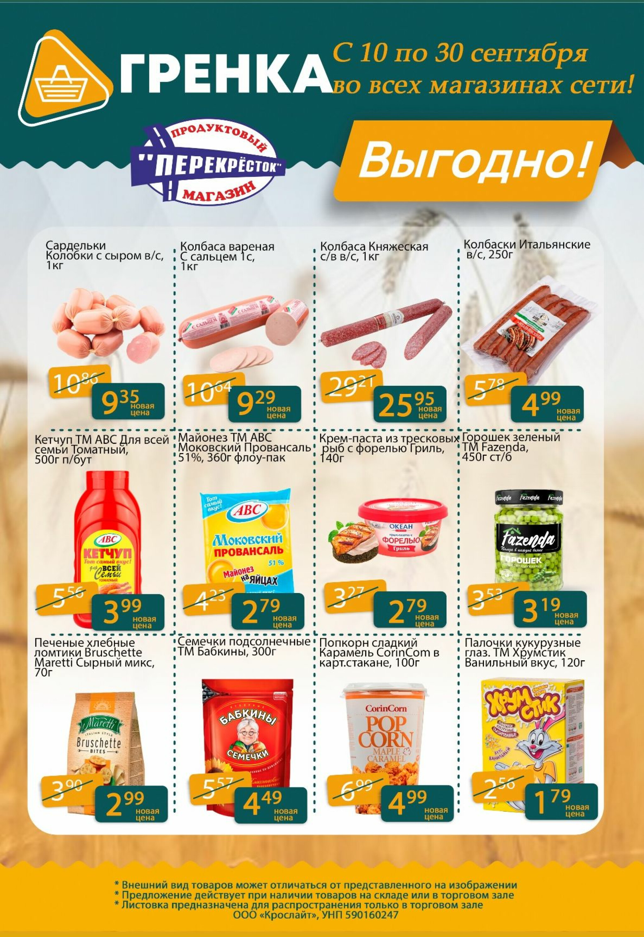 Акционные предложения! 10  - 30 Сентября 2025 1